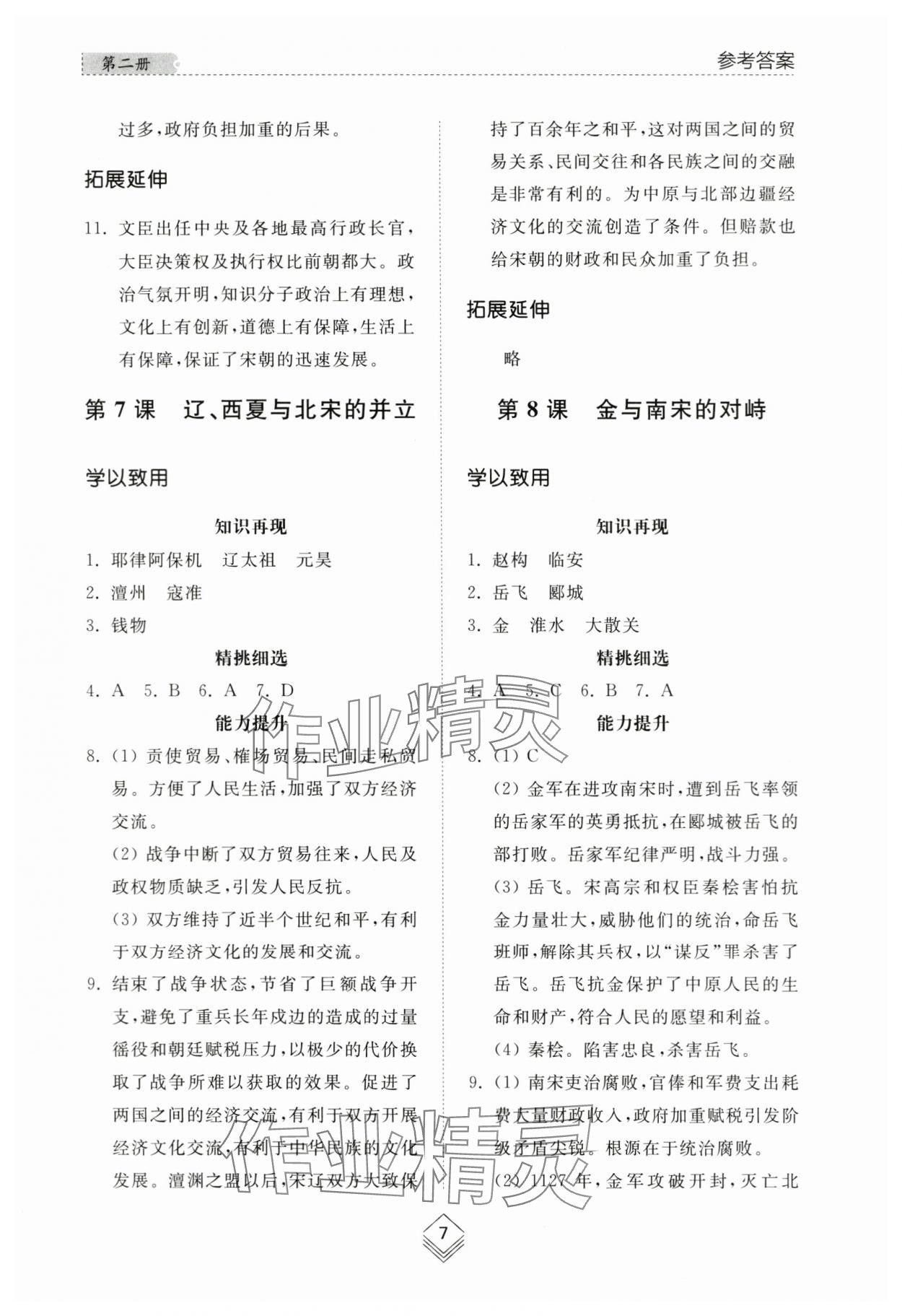 2024年綜合能力訓(xùn)練中國(guó)歷史第二冊(cè)人教版五四制 參考答案第6頁(yè)