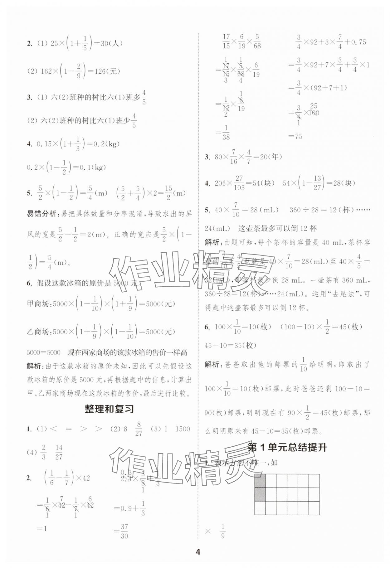 2025年通城學(xué)典課時(shí)作業(yè)本六年級數(shù)學(xué)上冊人教版 第4頁