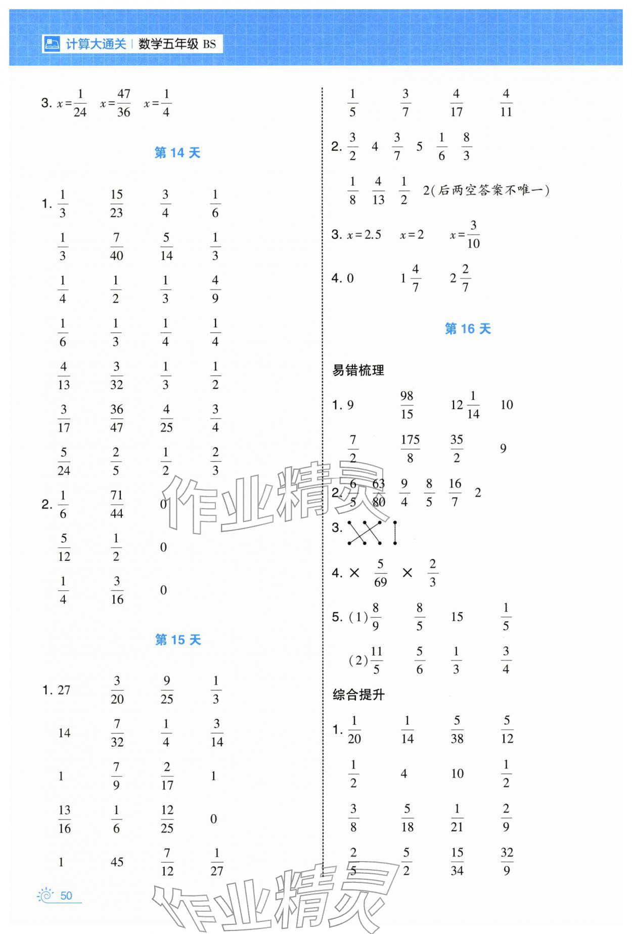 2026年學霸的寒假五年級數學北師大版&nbsp;第6頁