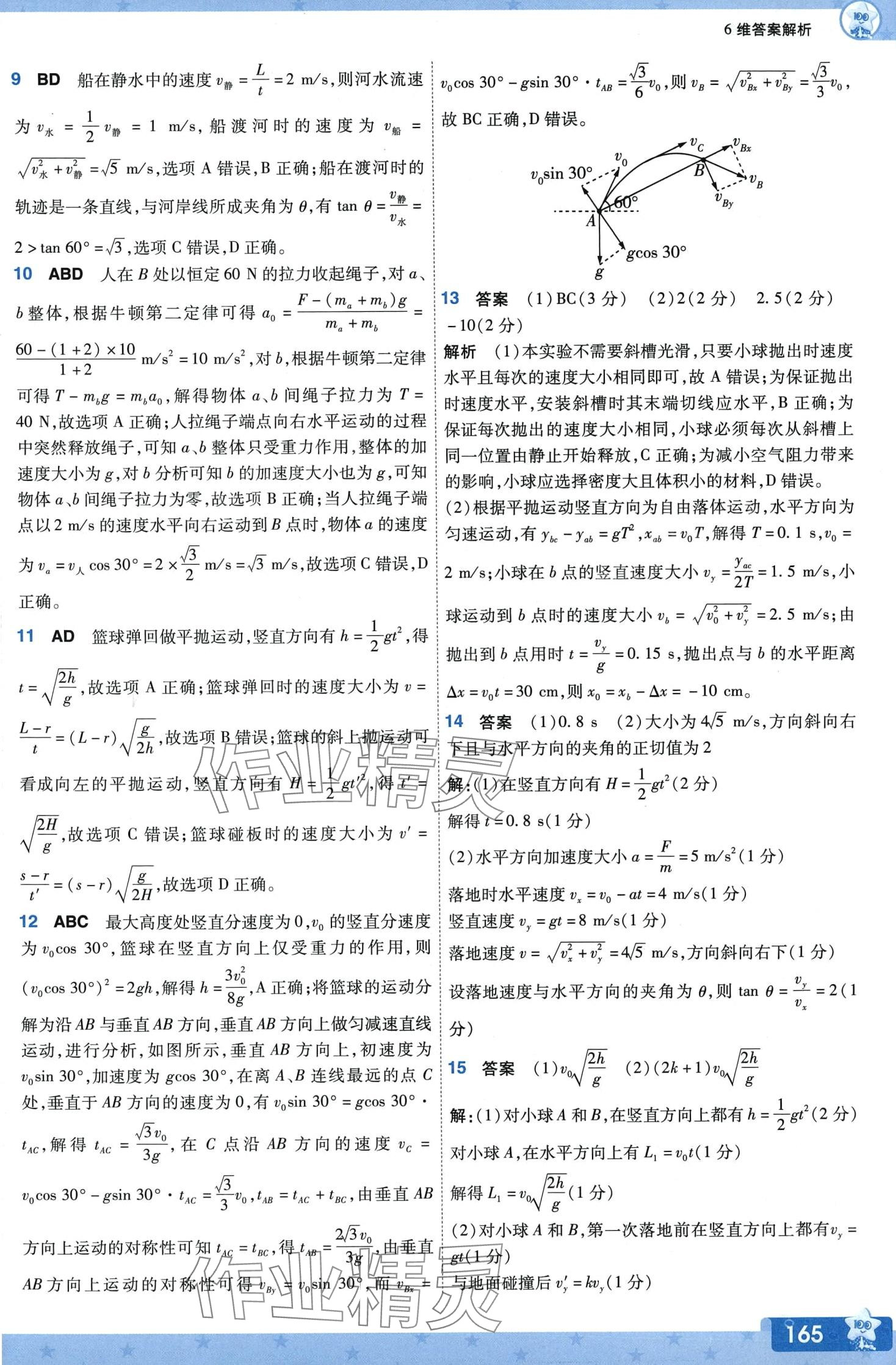 2024年一遍過(guò)高中物理必修第二冊(cè)人教版 第18頁(yè)