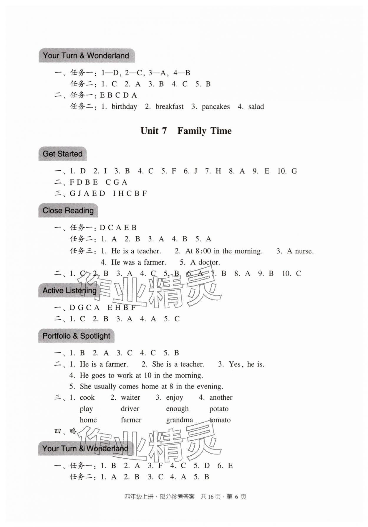 2025年双基同步导学导练四年级英语上册教科版广州专版 第6页