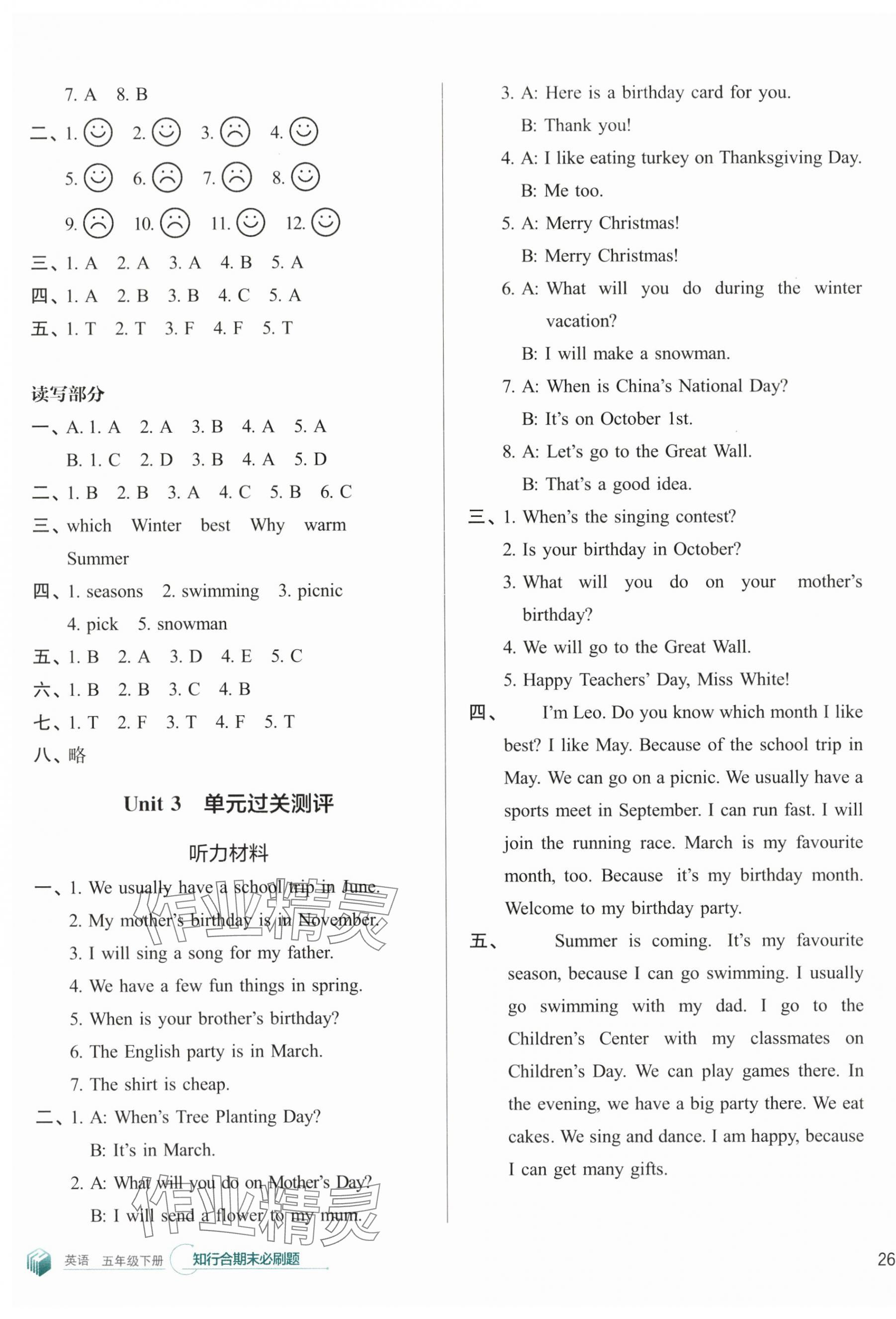 2025年知行合期末必刷題五年級英語下冊人教版 第3頁