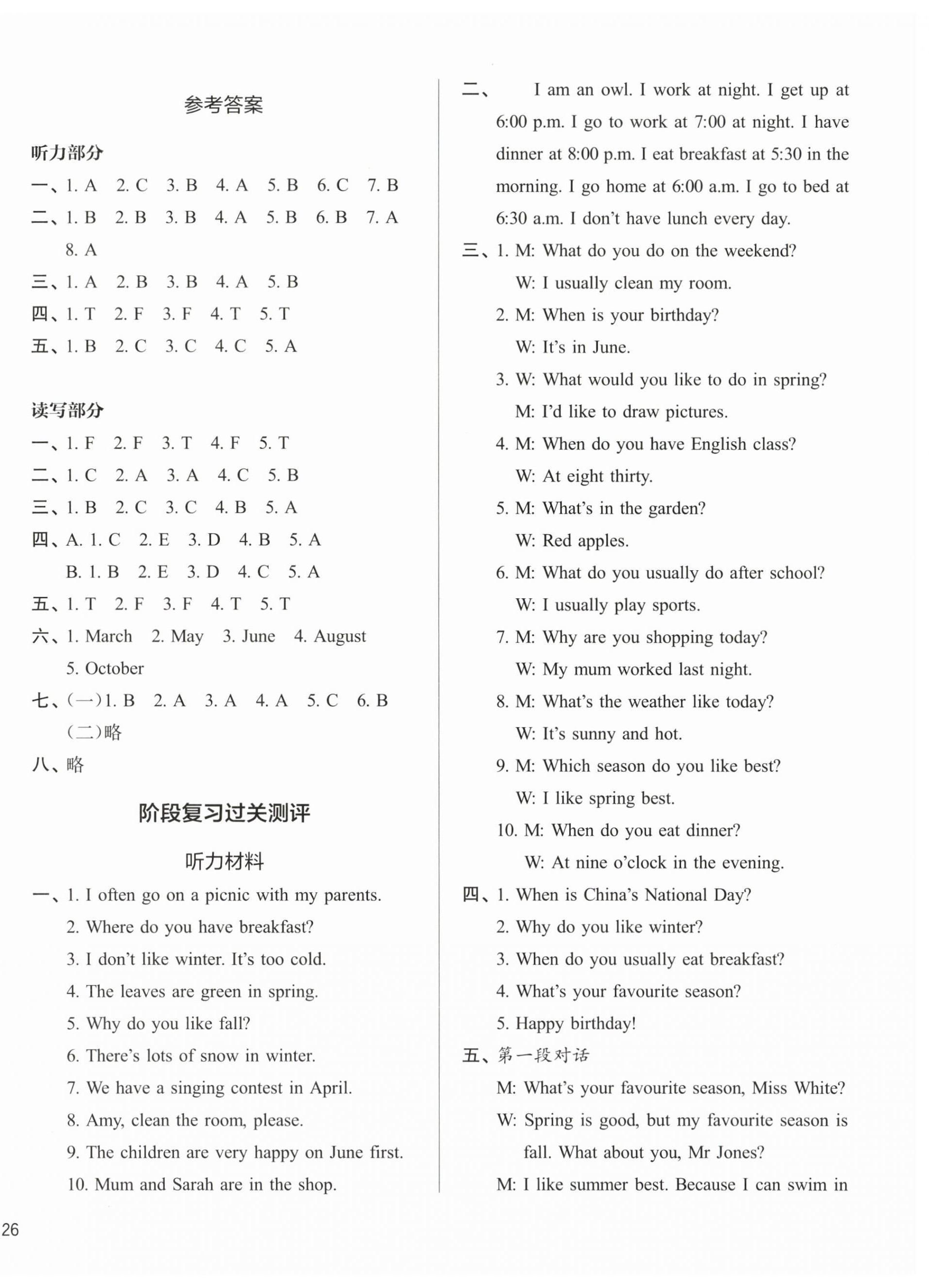 2025年知行合期末必刷題五年級英語下冊人教版 第4頁