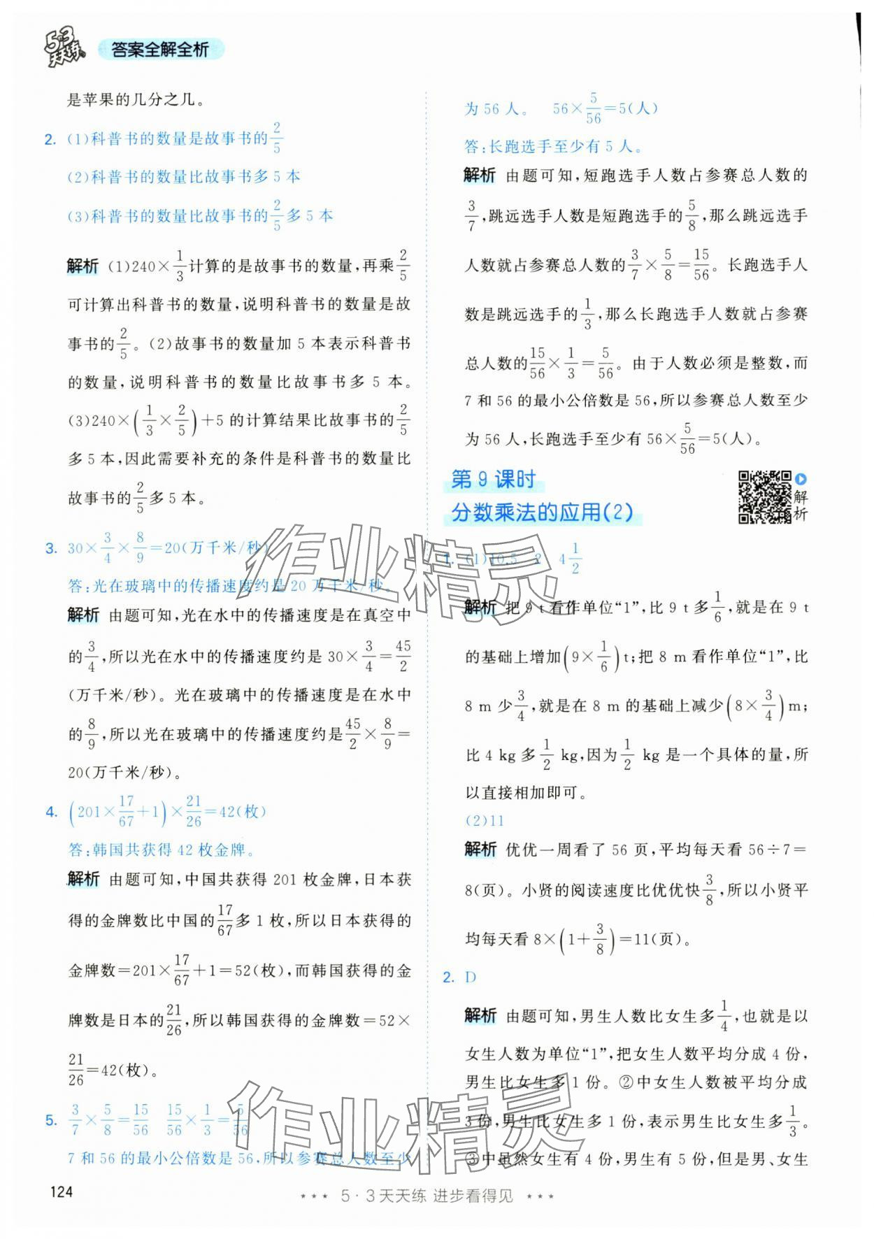 2024年53天天练六年级数学上册人教版 第8页