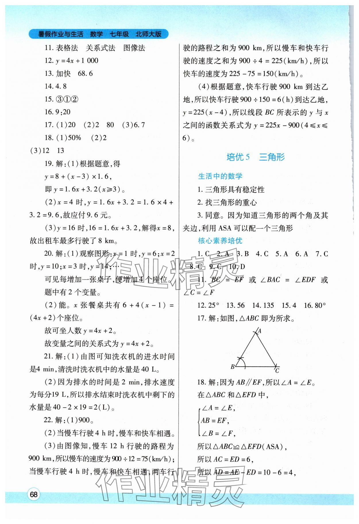 2024年暑假作業(yè)與生活陜西師范大學(xué)出版總社有限公司七年級(jí)數(shù)學(xué)北師大版 參考答案第3頁(yè)