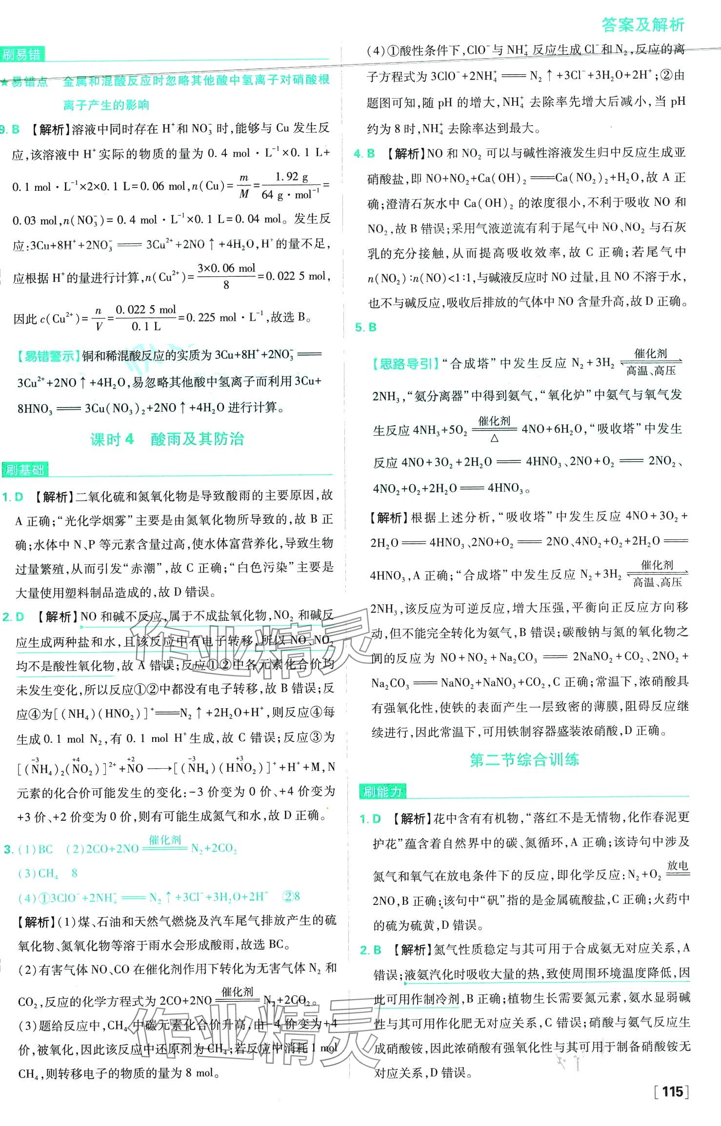 2024年高中必刷题高中化学必修第二册人教版 第16页