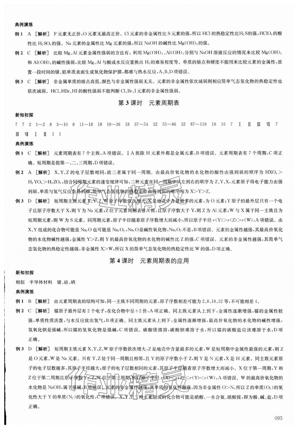 2023年鳳凰新學(xué)案高中化學(xué)必修第一冊蘇教版 參考答案第14頁