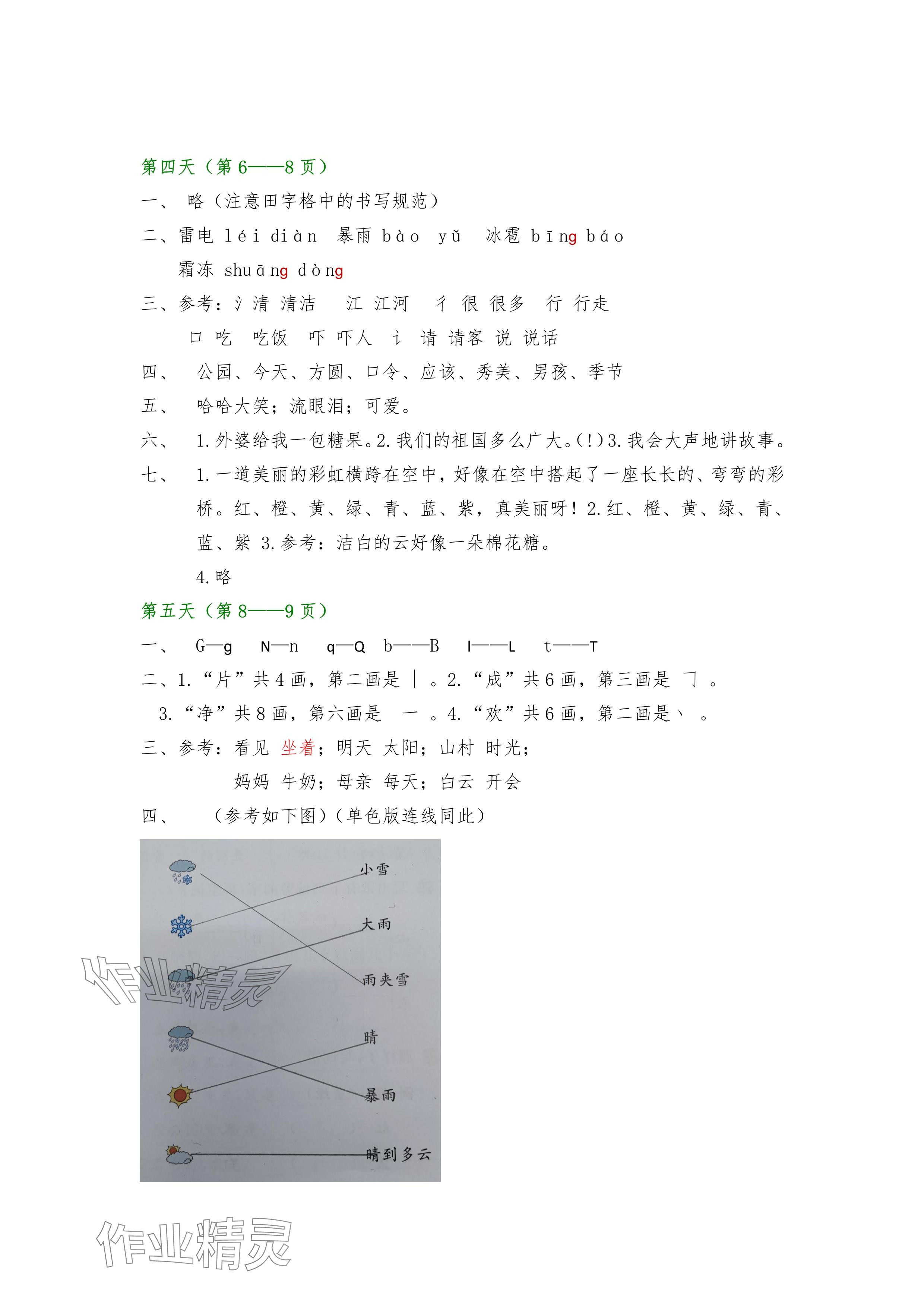 2024年暑假作业安徽少年儿童出版社一年级语文人教版 参考答案第2页