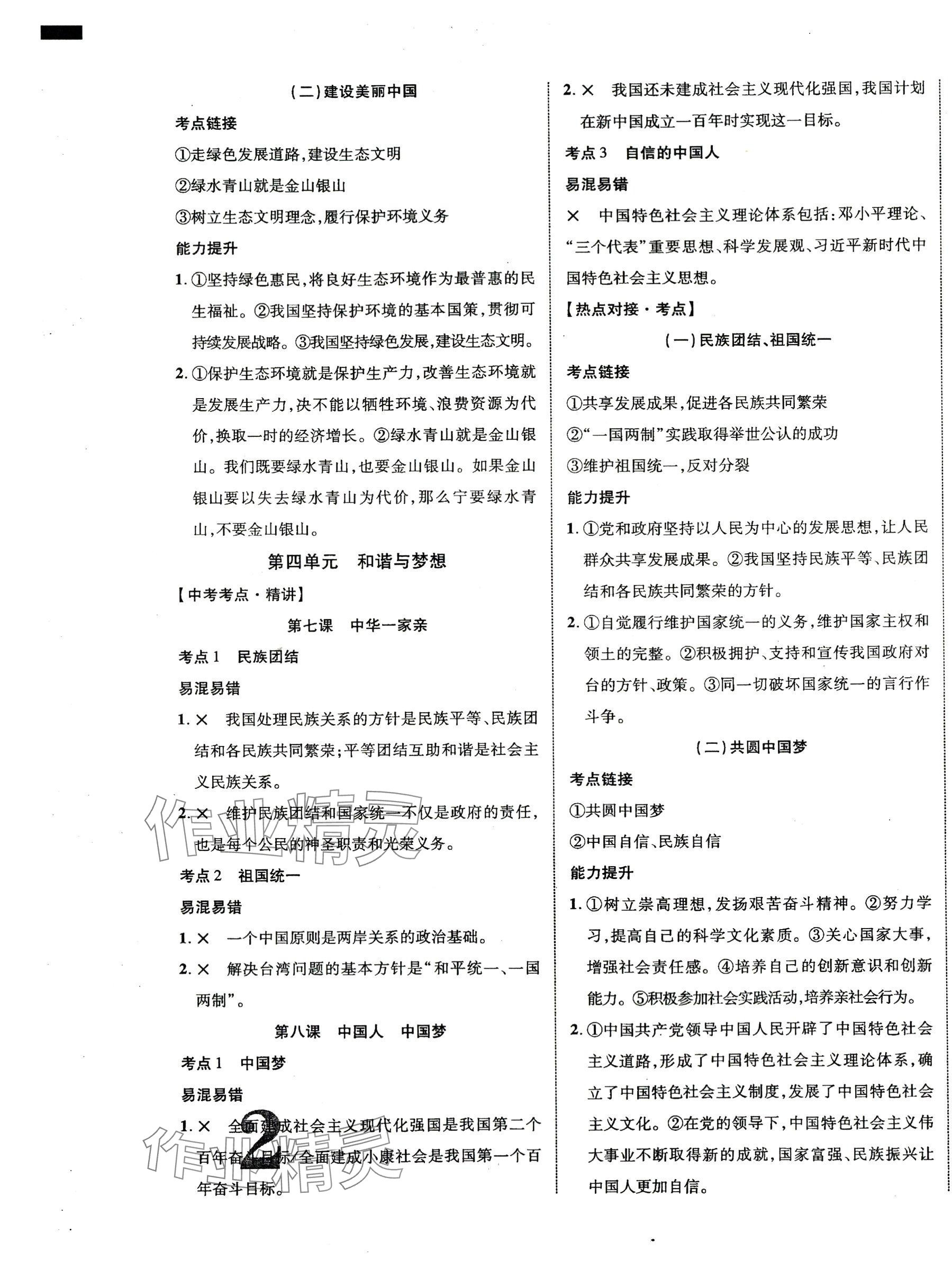 2024年貴州中考新突破道德與法治 第3頁