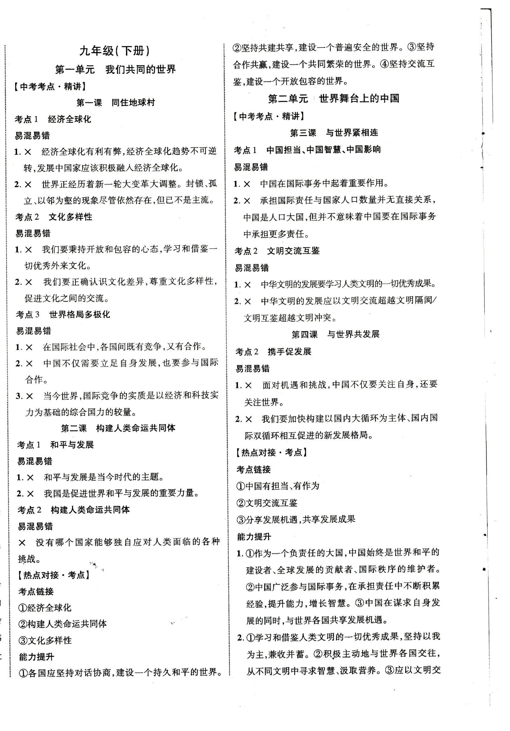 2024年貴州中考新突破道德與法治 第4頁(yè)