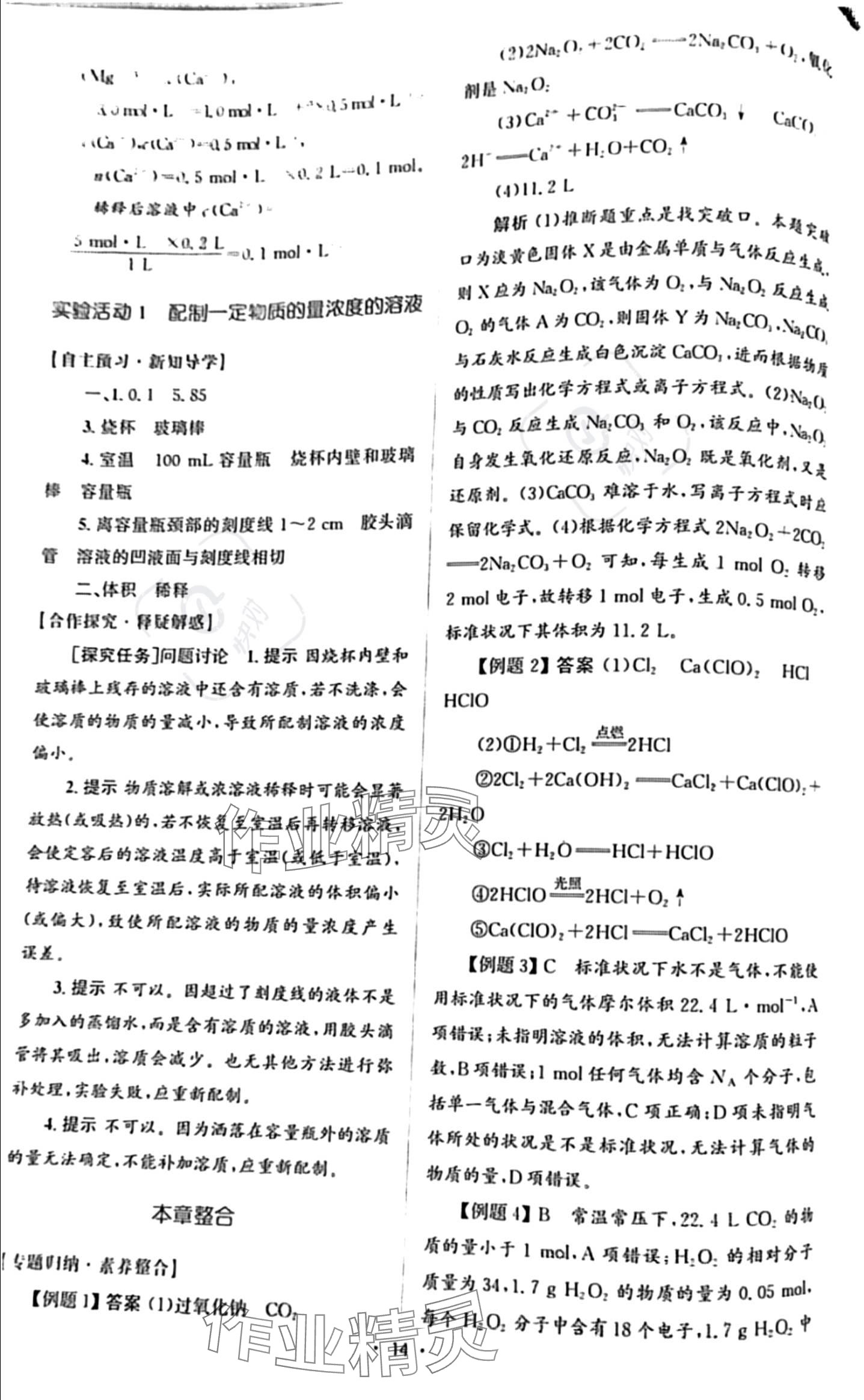 2023年高中同步測(cè)控優(yōu)化設(shè)計(jì)高中化學(xué)必修第一冊(cè)人教版 參考答案第13頁(yè)