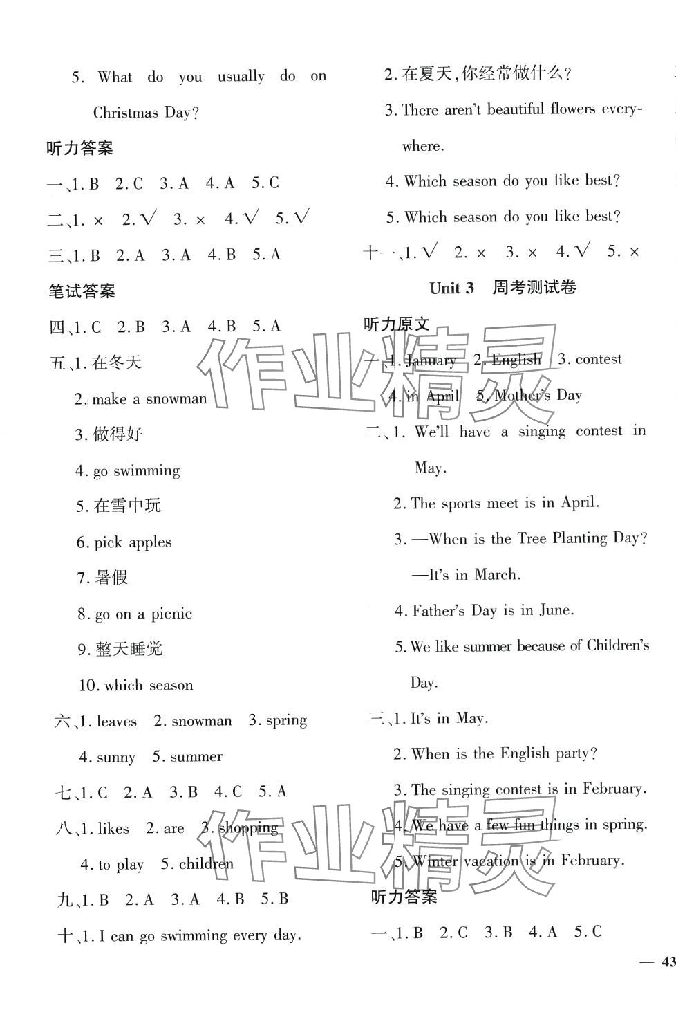 2024年教育世家狀元卷五年級(jí)英語下冊(cè)人教版 第5頁