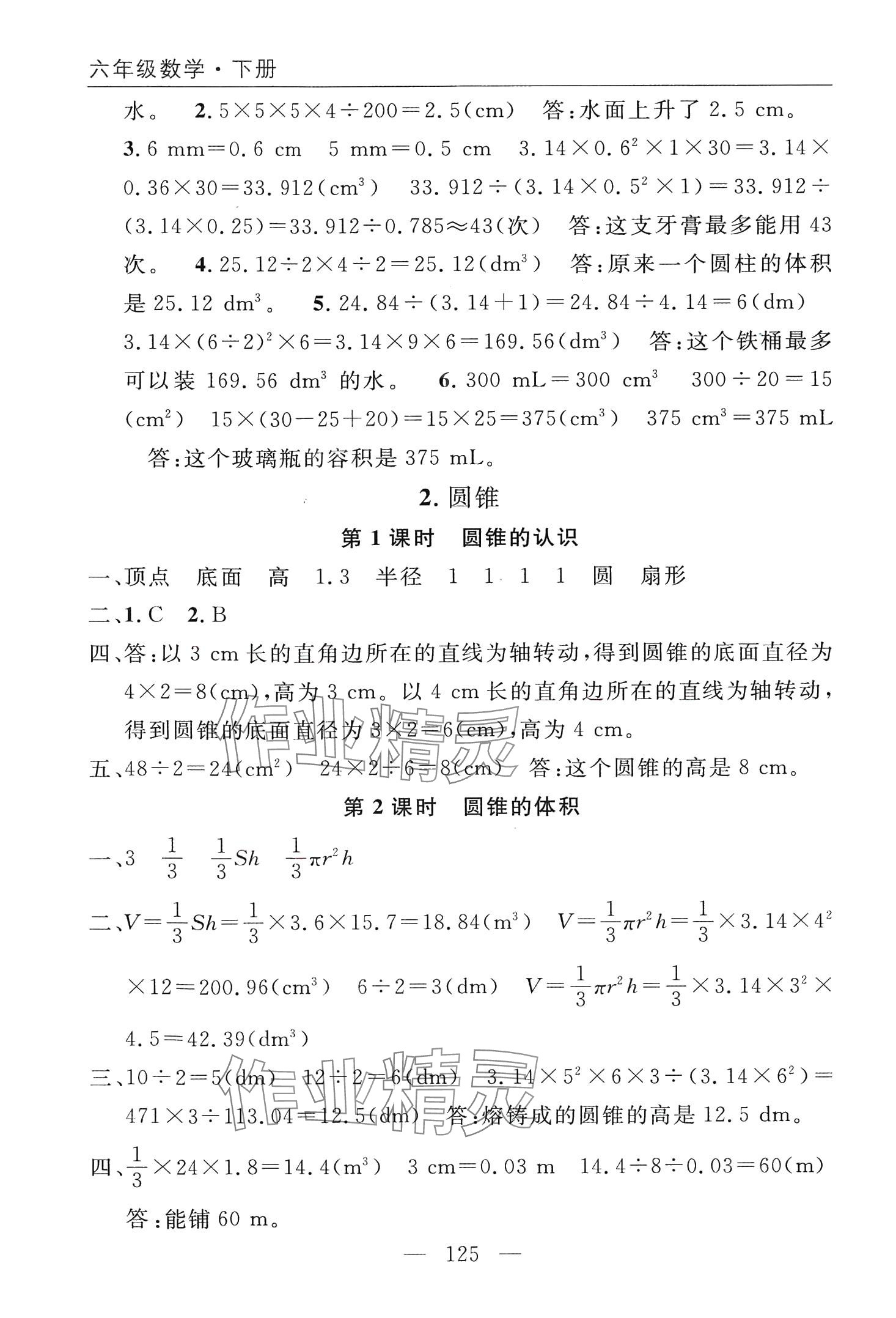 2024年優(yōu)質(zhì)課堂快樂(lè)成長(zhǎng)六年級(jí)數(shù)學(xué)下冊(cè)人教版 第9頁(yè)