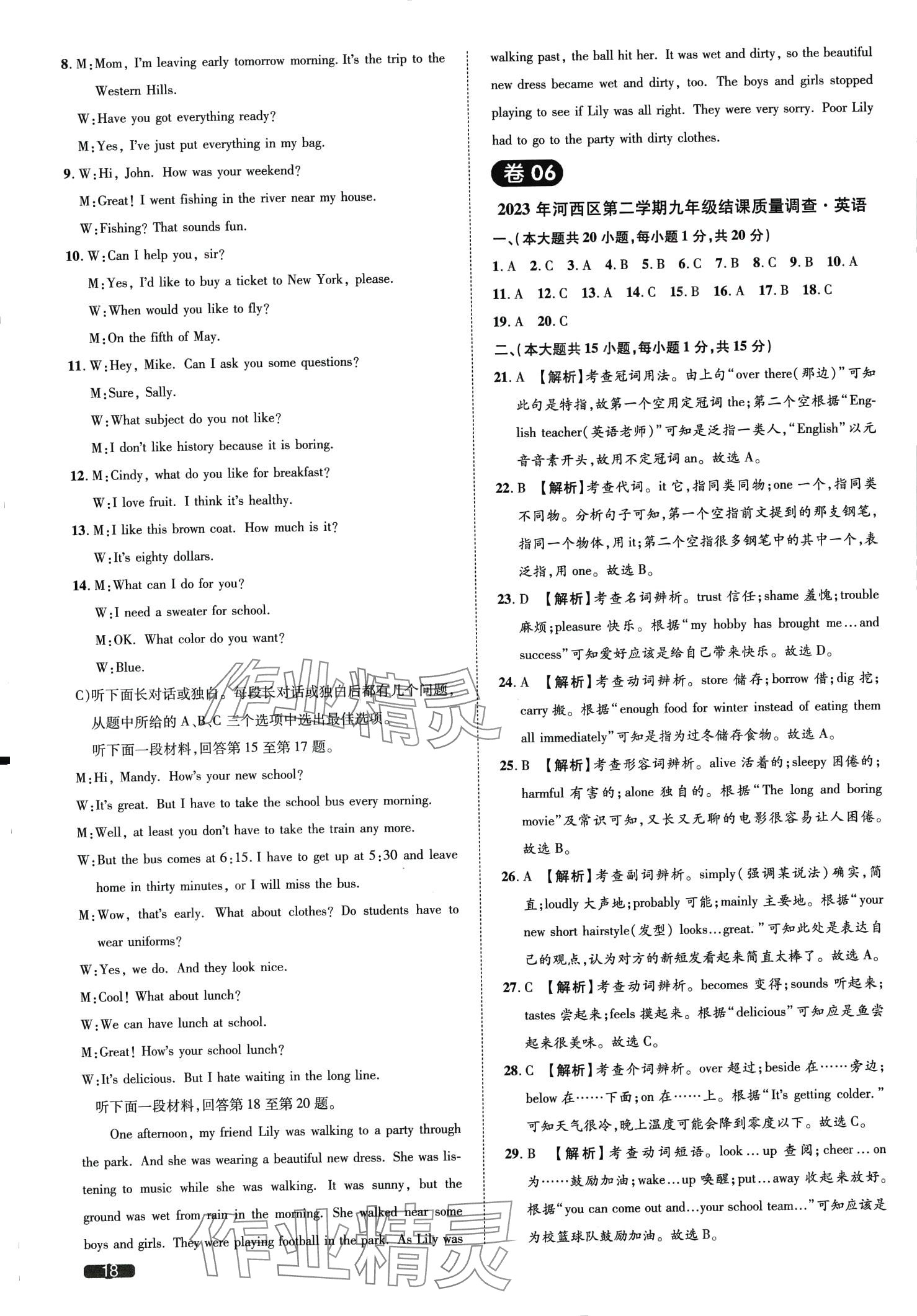 2024年中考1號(hào)英語(yǔ)天津?qū)０?nbsp;第18頁(yè)