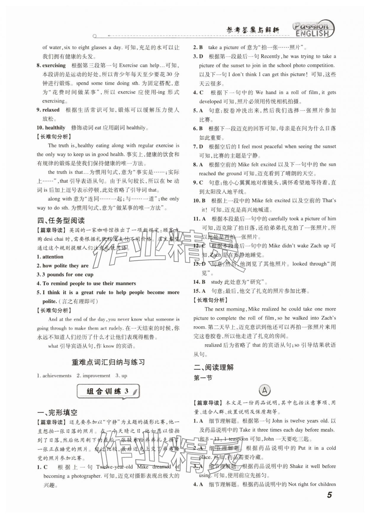 2025年激情英语阅读组合训练八年级英语人教版提升版 第5页