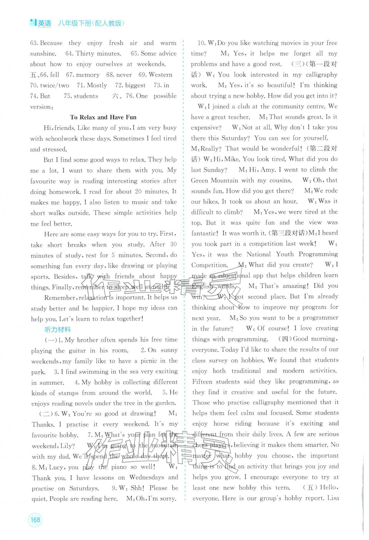 2026年自主学习能力测评八年级英语下册人教版&nbsp;第2页