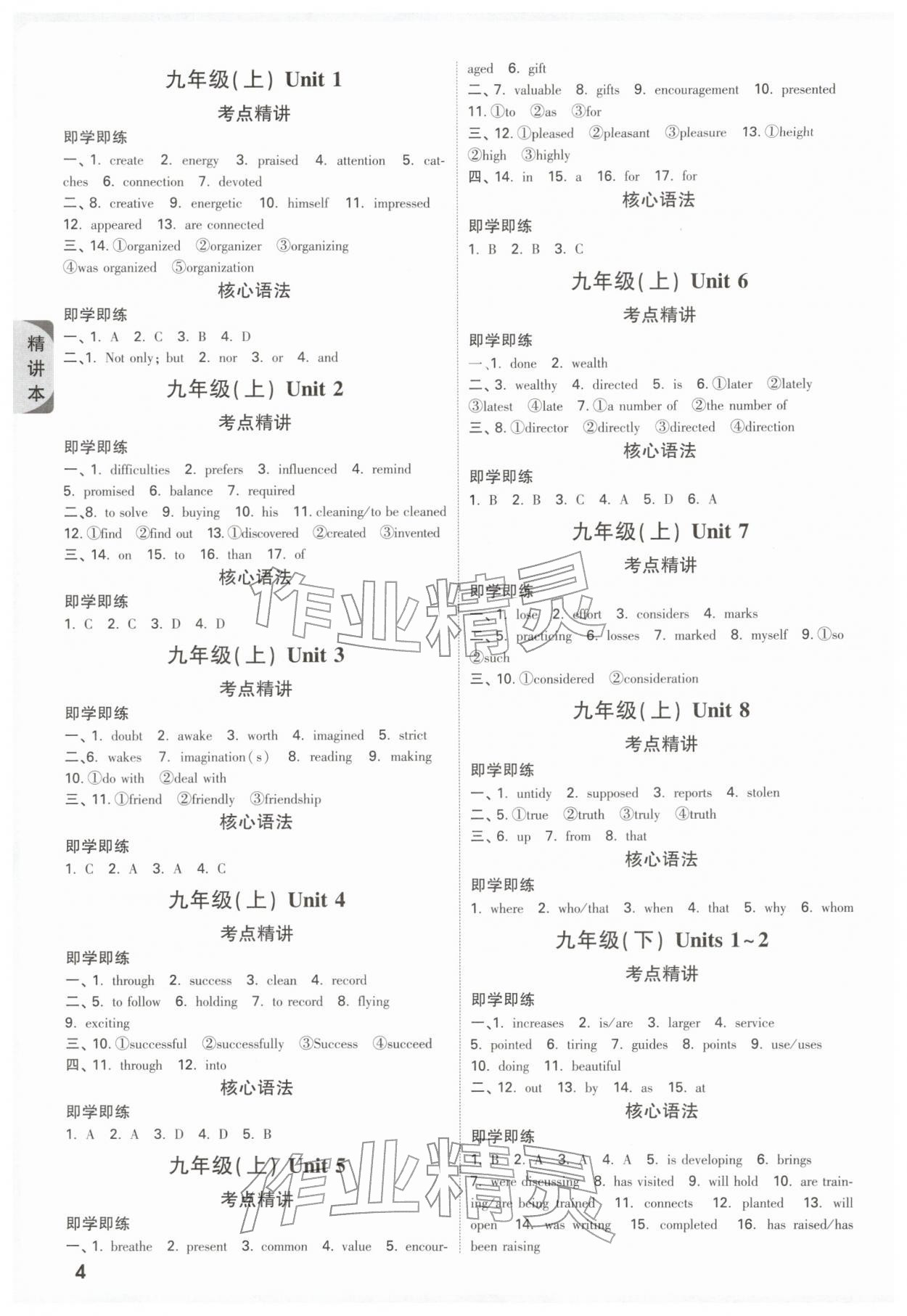 2026年萬唯中考試題研究九年級英語譯林版江蘇專版&nbsp;參考答案第4頁