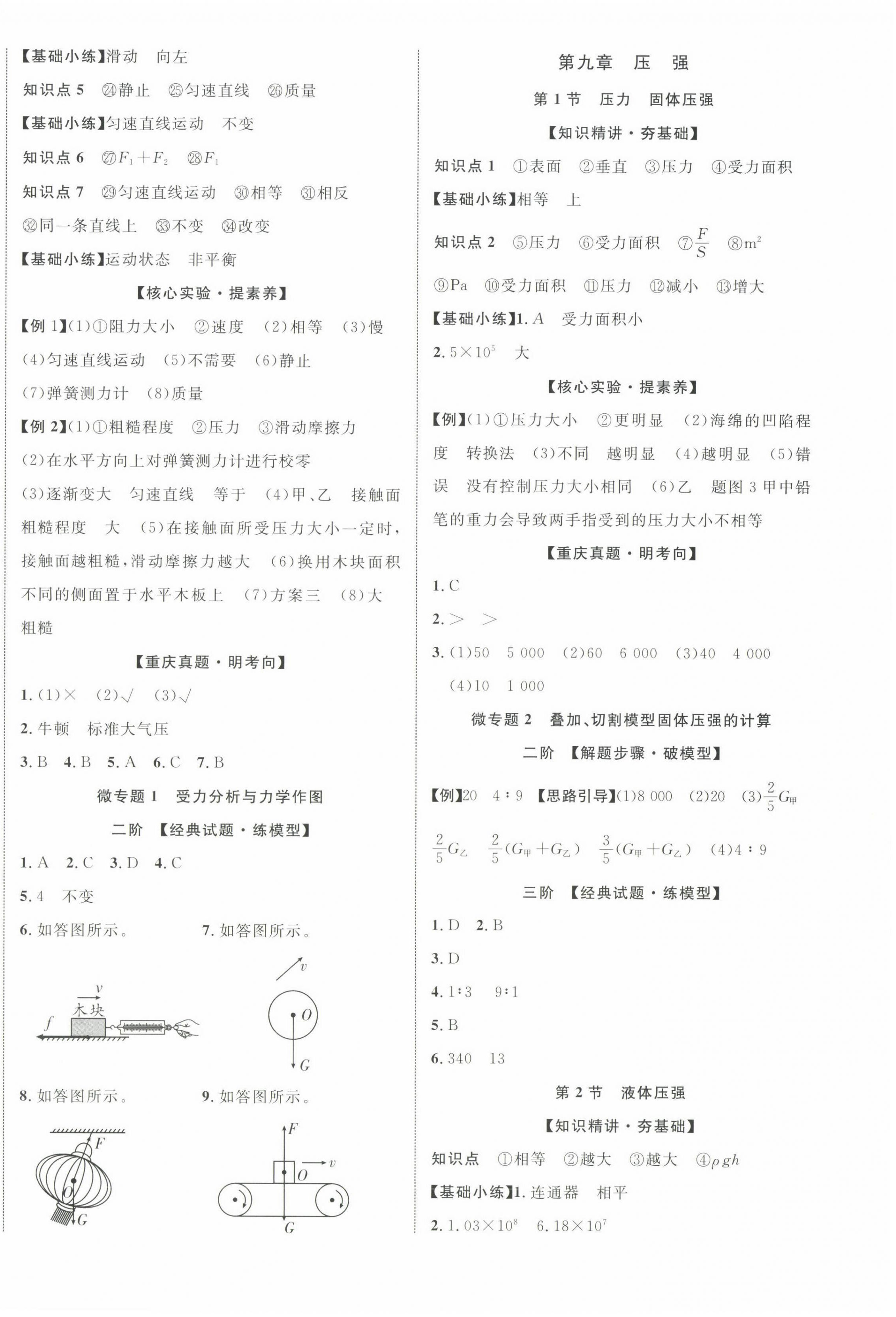 2025年重慶中考新突破物理重慶專(zhuān)版 第4頁(yè)