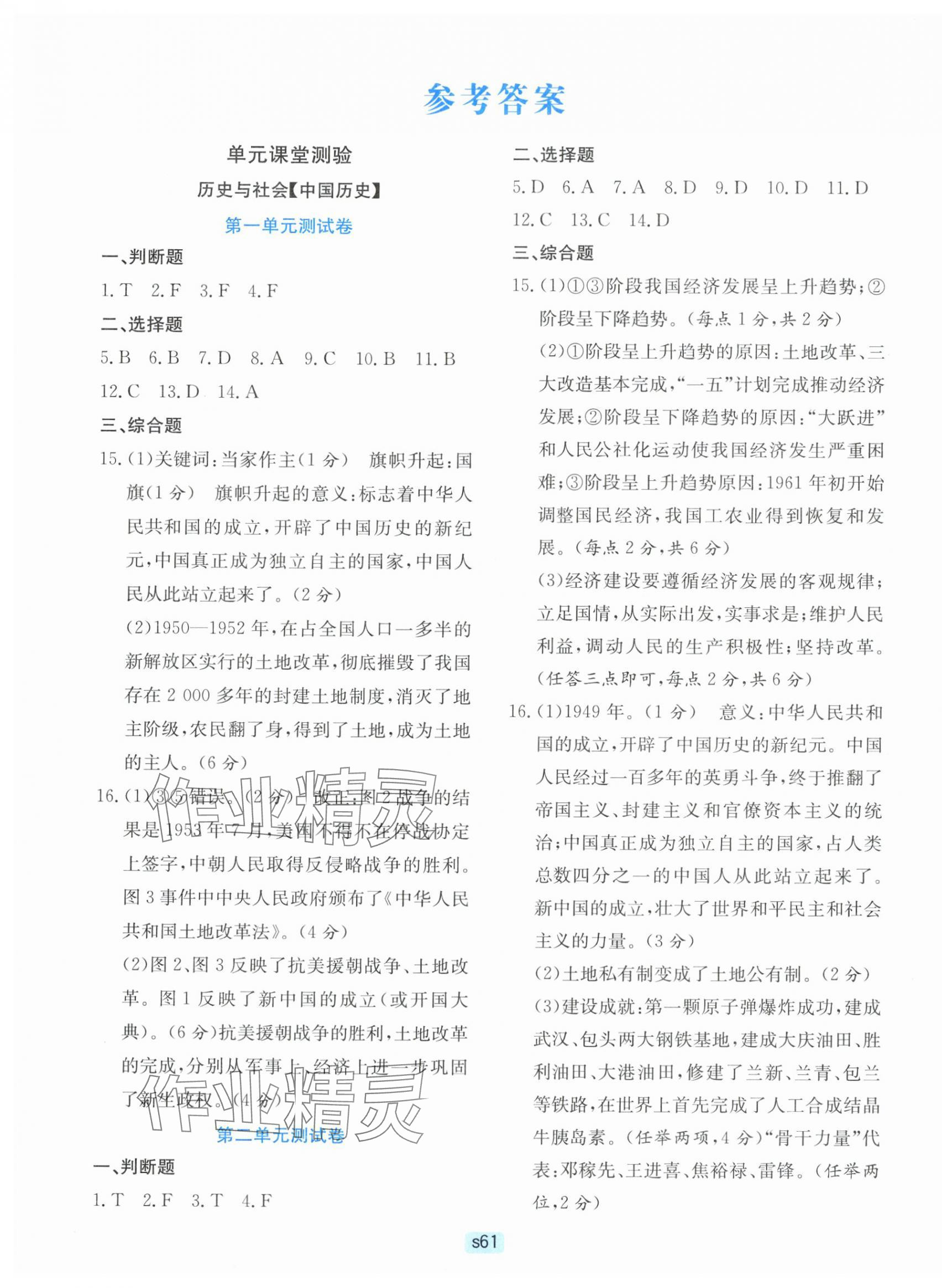 2025年初中全程階段測評卷八年級歷史與社會道德與法治下冊人教版 第1頁