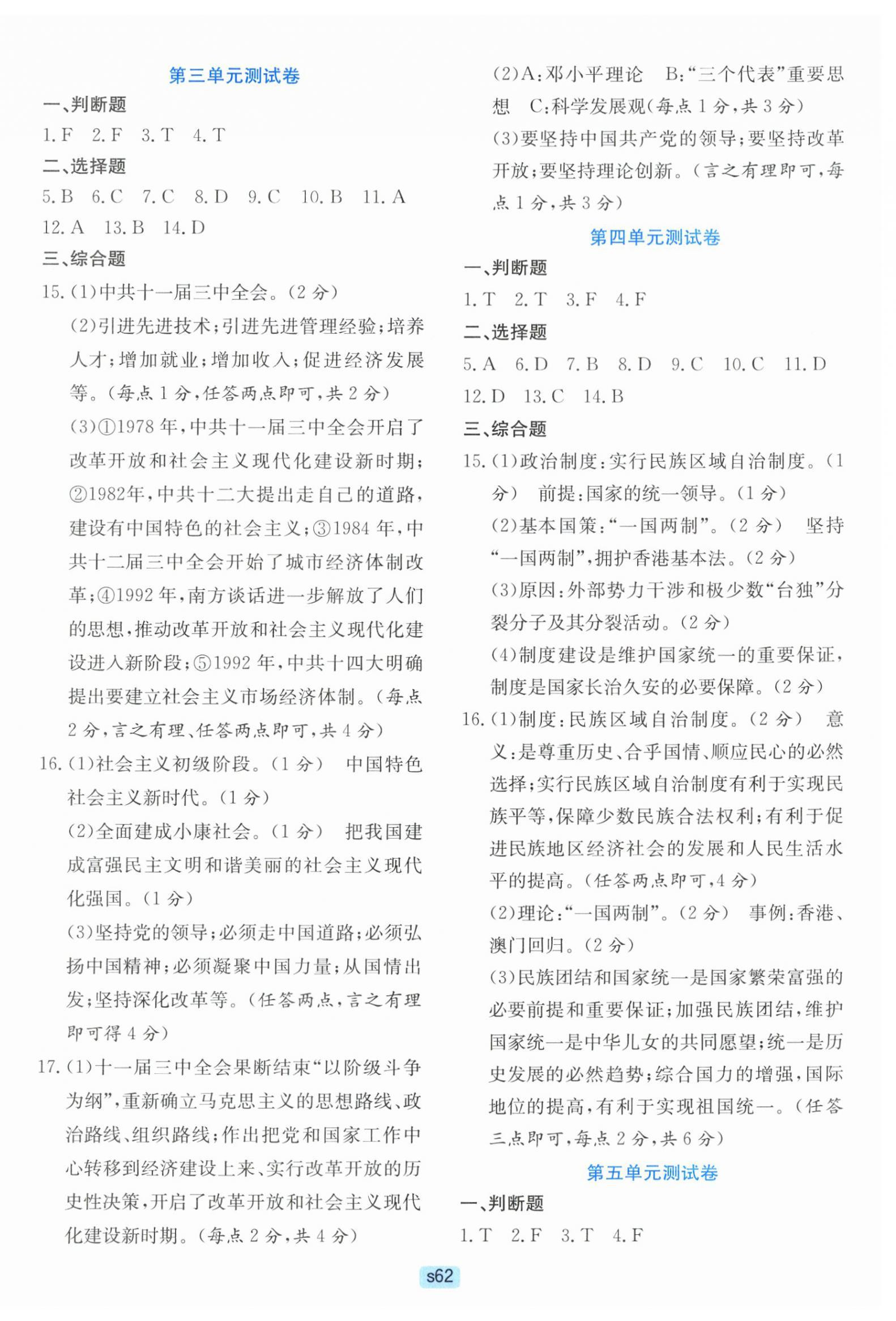 2025年初中全程阶段测评卷八年级历史与社会道德与法治下册人教版 第2页