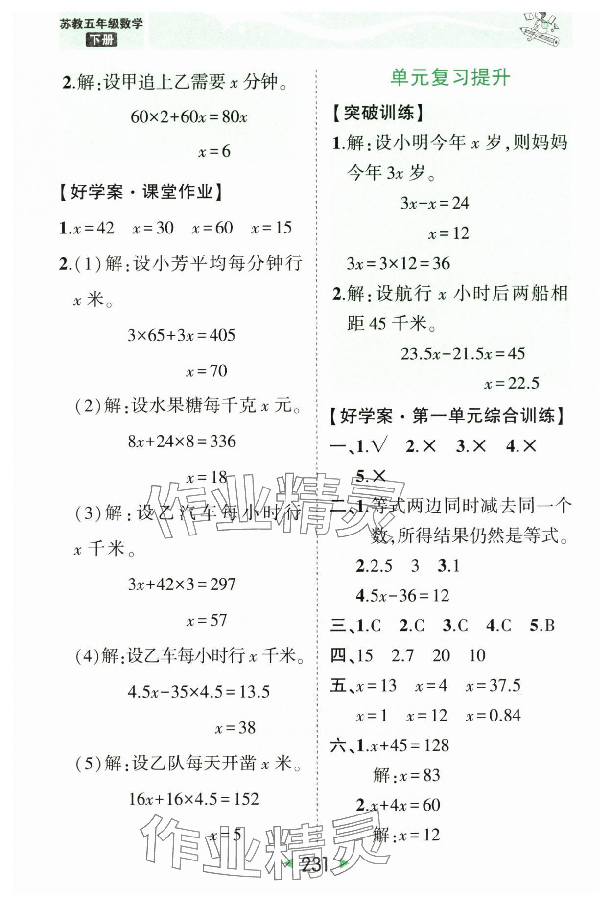 2025年黄冈状元成才路状元大课堂五年级数学下册苏教版 参考答案第5页