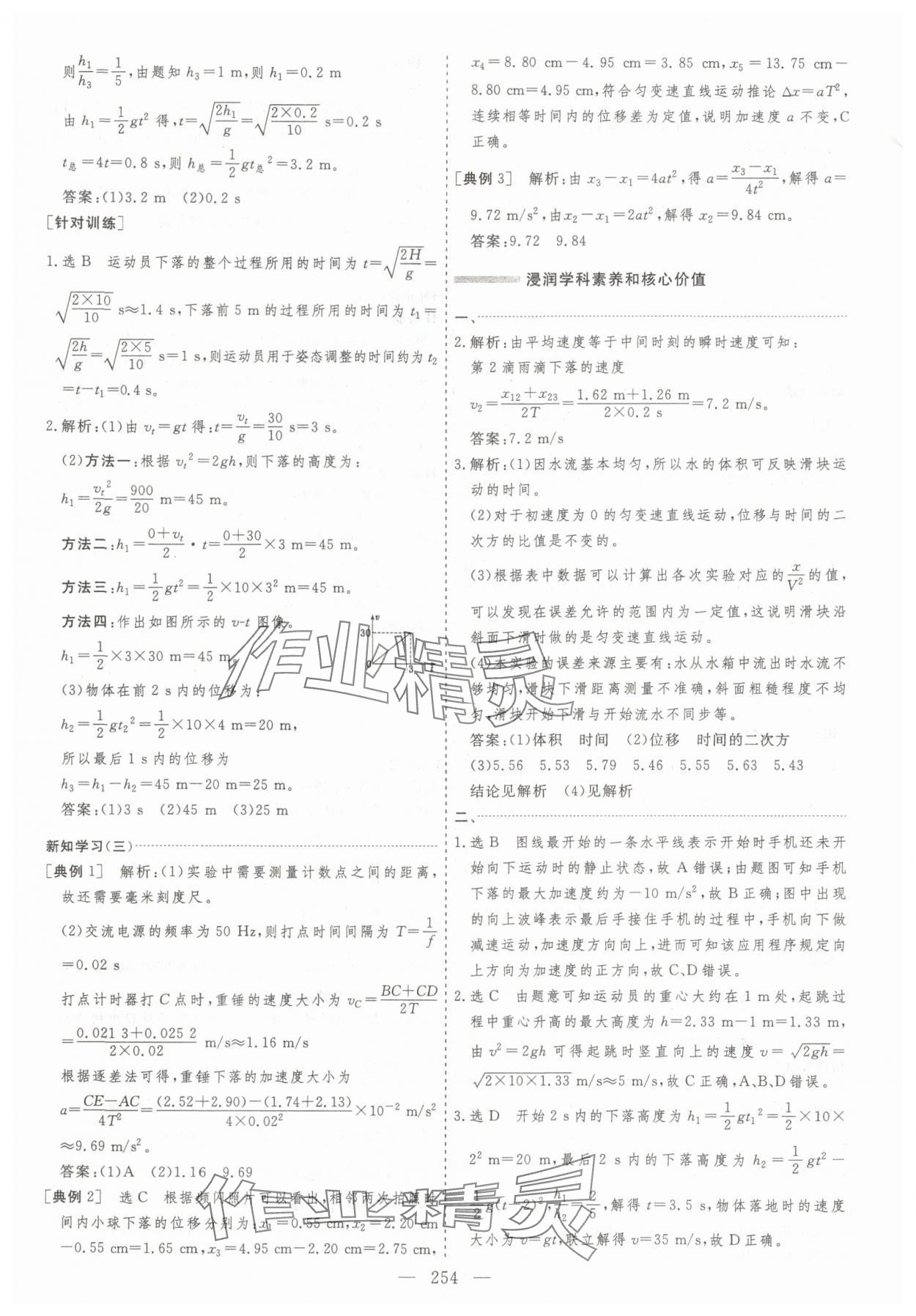 2025年高效方案物理必修第一册通用版&nbsp;第14页
