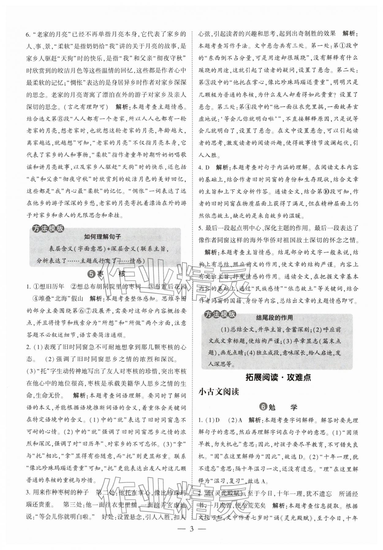 2026年经纶学典同步阅读五年级语文下册人教版&nbsp;第3页