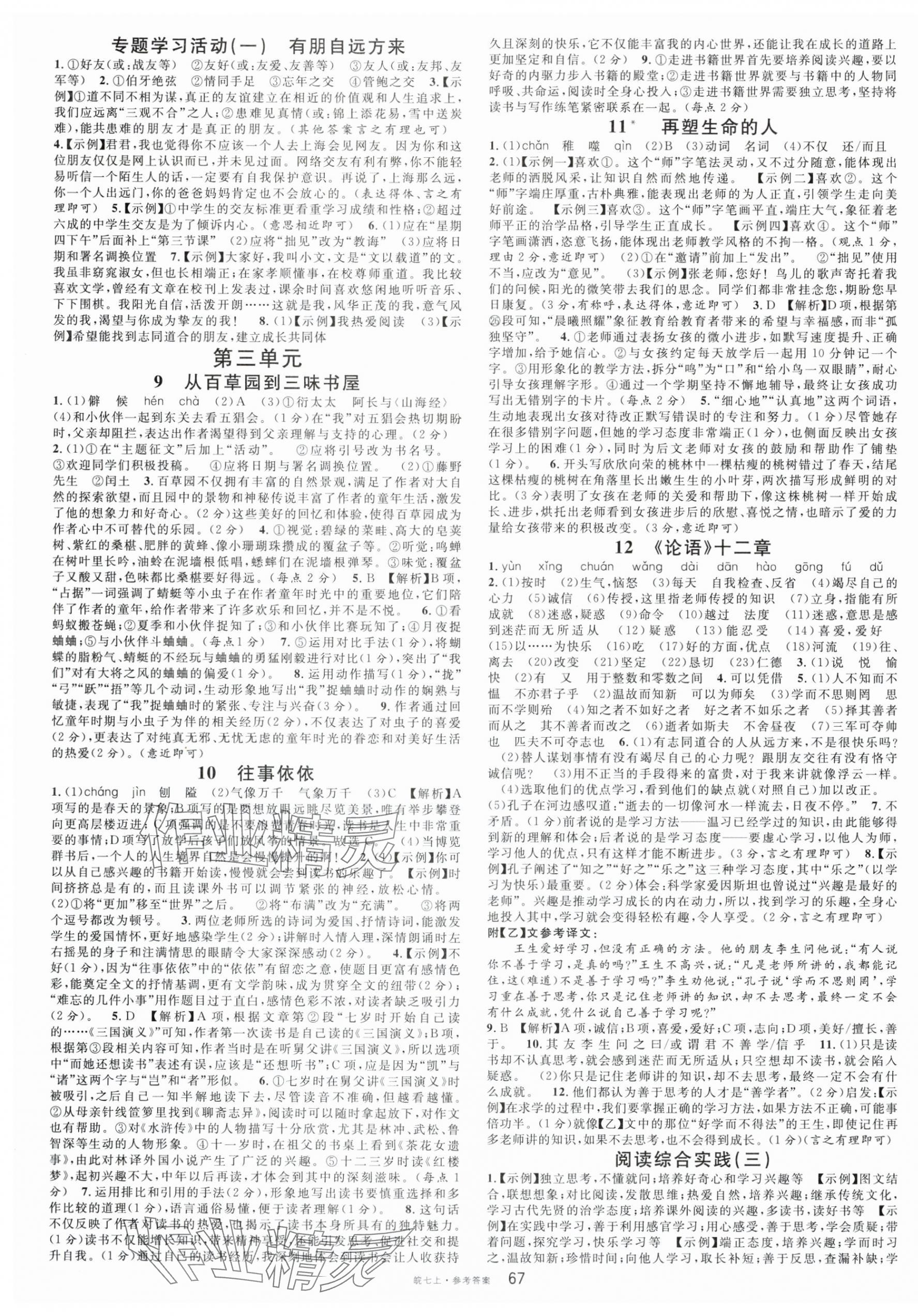 2025年名校课堂七年级语文上册人教版安徽专版 第3页