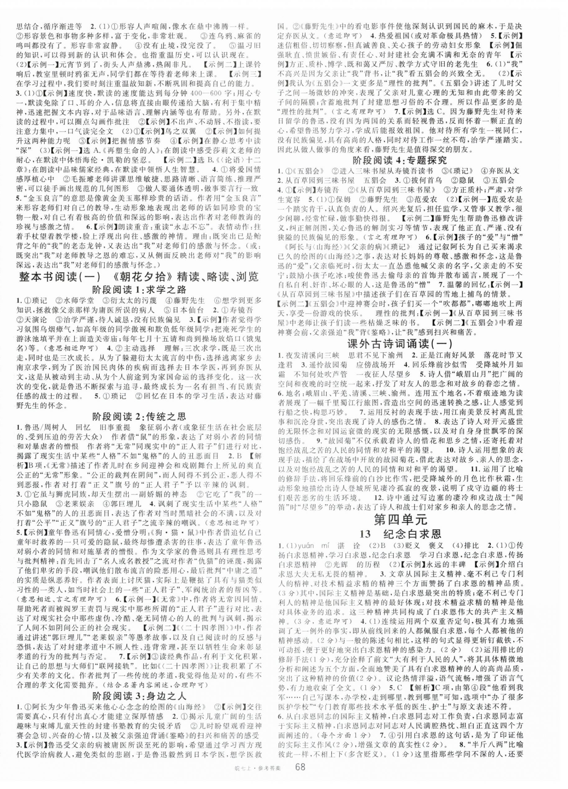 2025年名校课堂七年级语文上册人教版安徽专版 第4页