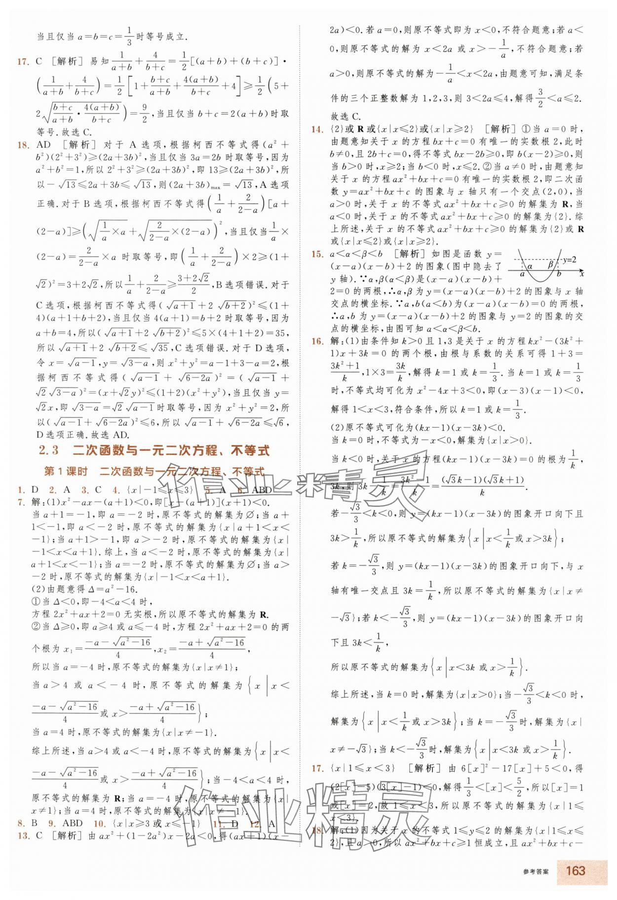2025年全品智能作业高中数学必修第一册人教版浙江专版&nbsp;第9页