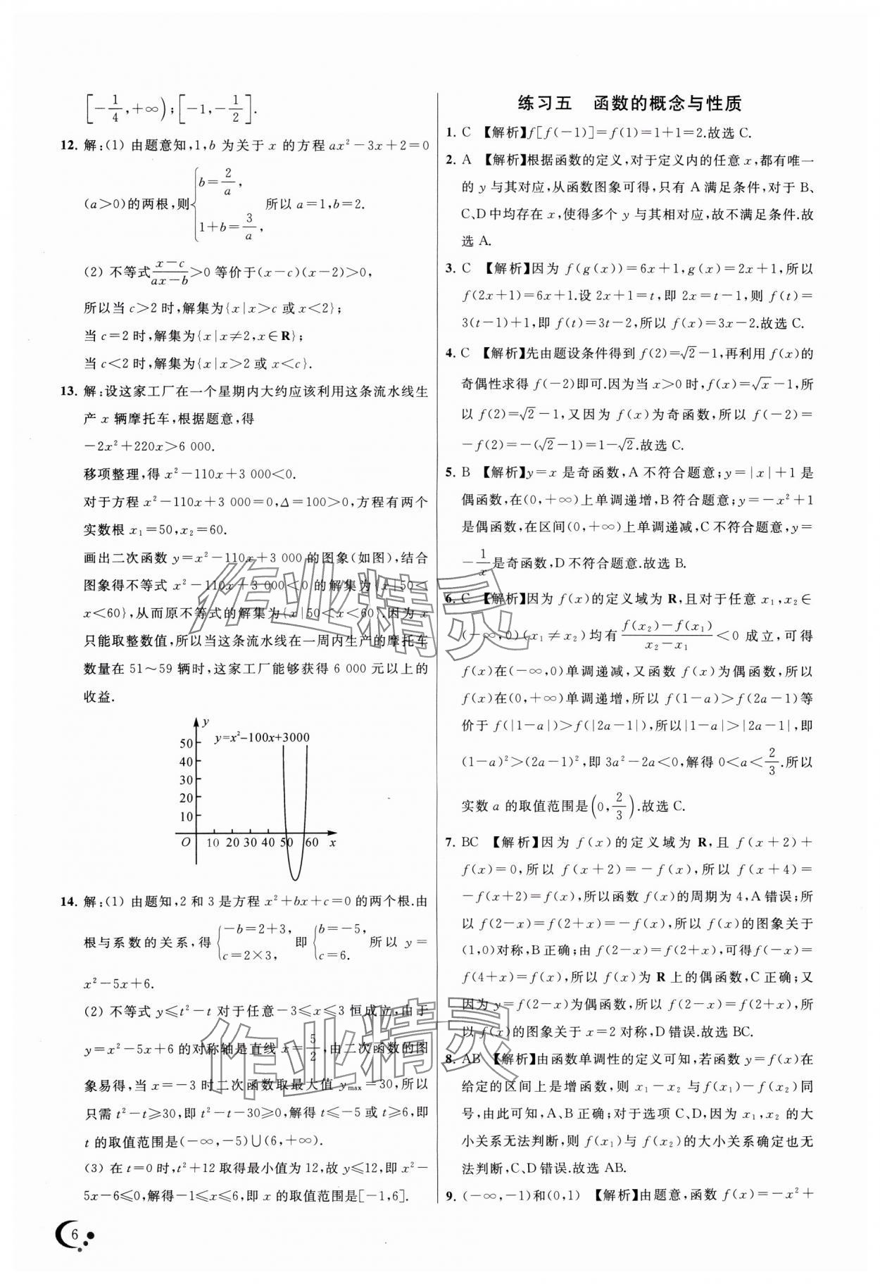 2024年非常假期高一數(shù)學(xué)通用版南京出版社 第6頁(yè)