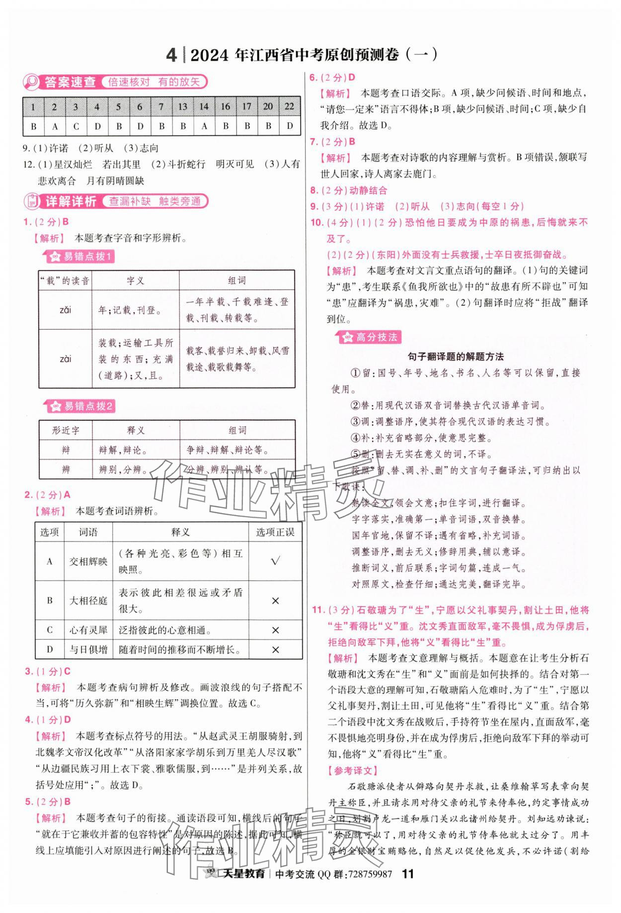 2024年金考卷45套匯編語(yǔ)文江西專版 參考答案第11頁(yè)