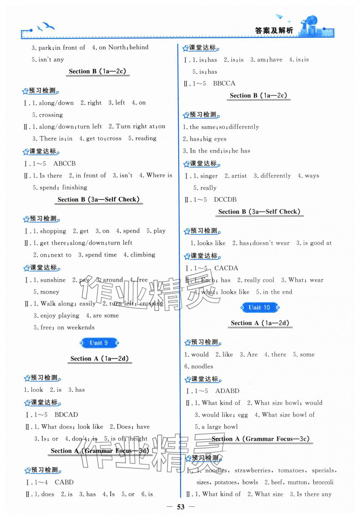 2024年阳光课堂金牌练习册七年级英语下册人教版 第5页