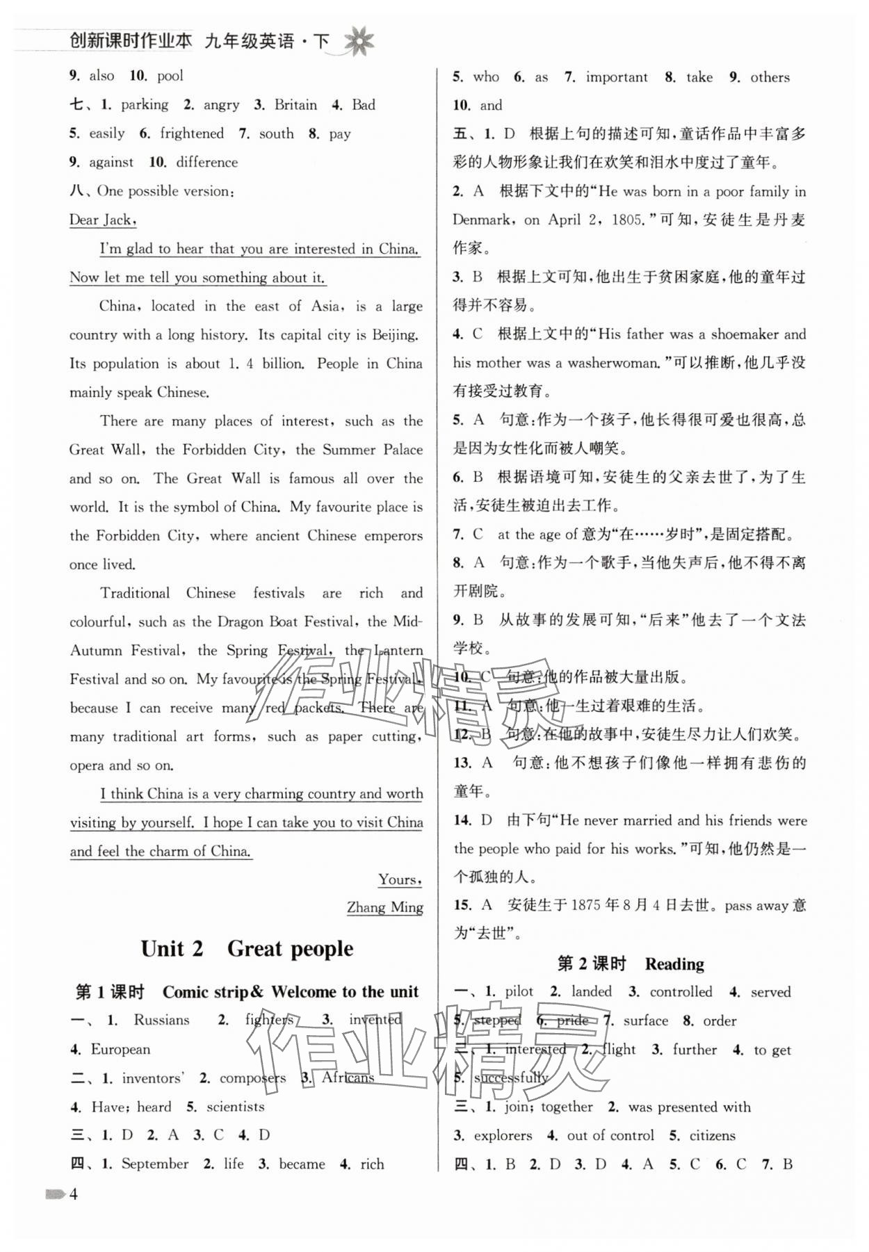 2025年創(chuàng)新課時(shí)作業(yè)本九年級(jí)英語下冊(cè)譯林版 第4頁