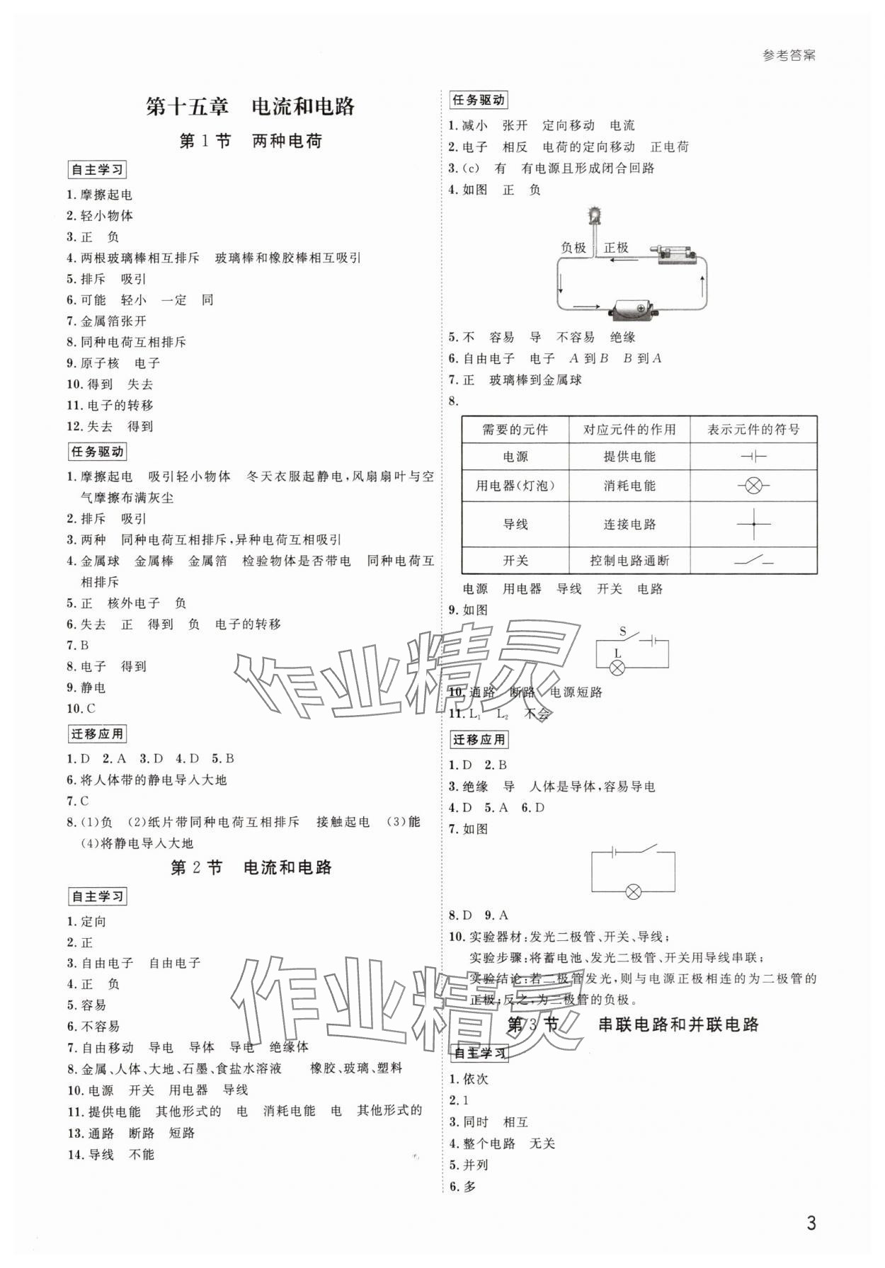 2025年导思学案九年级物理全一册人教版深圳专版 参考答案第3页