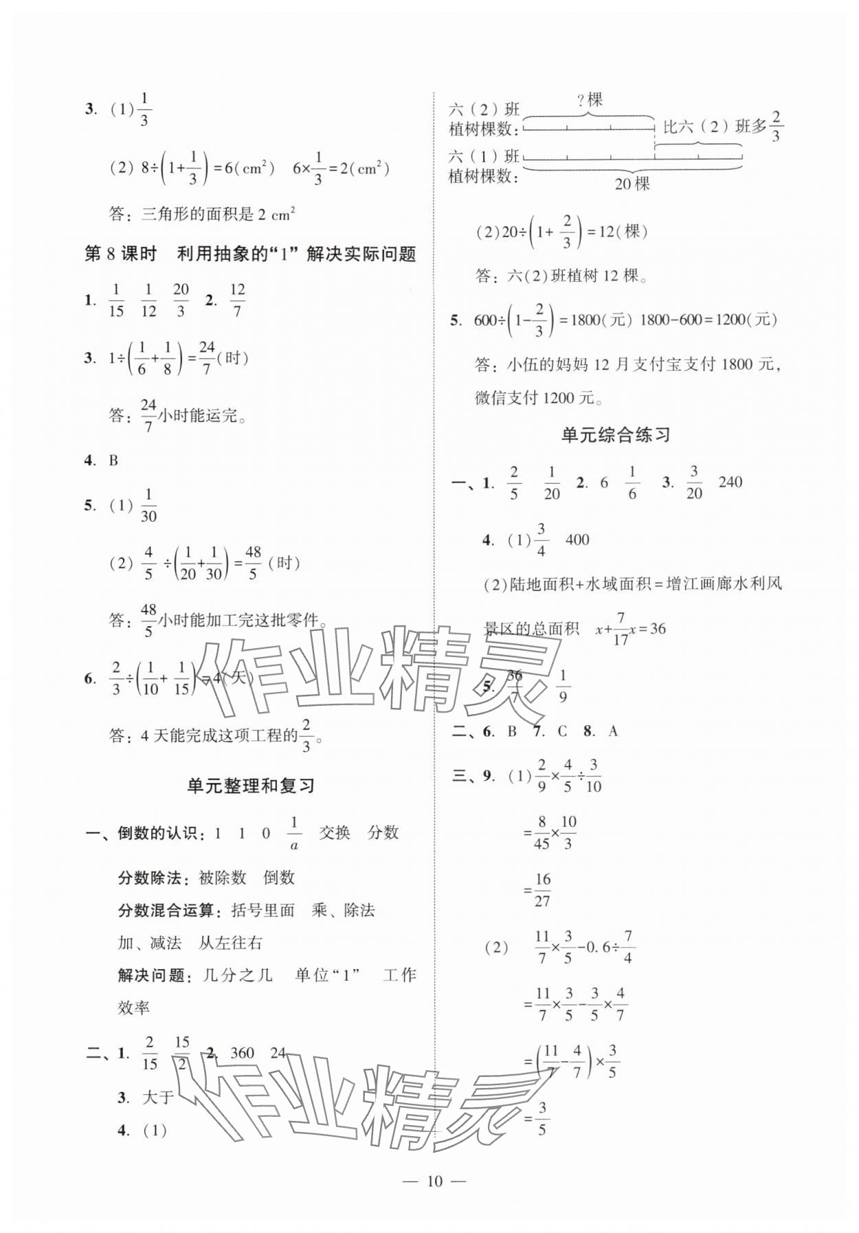 2025年目標(biāo)實施手冊六年級數(shù)學(xué)上冊人教版&nbsp;參考答案第10頁