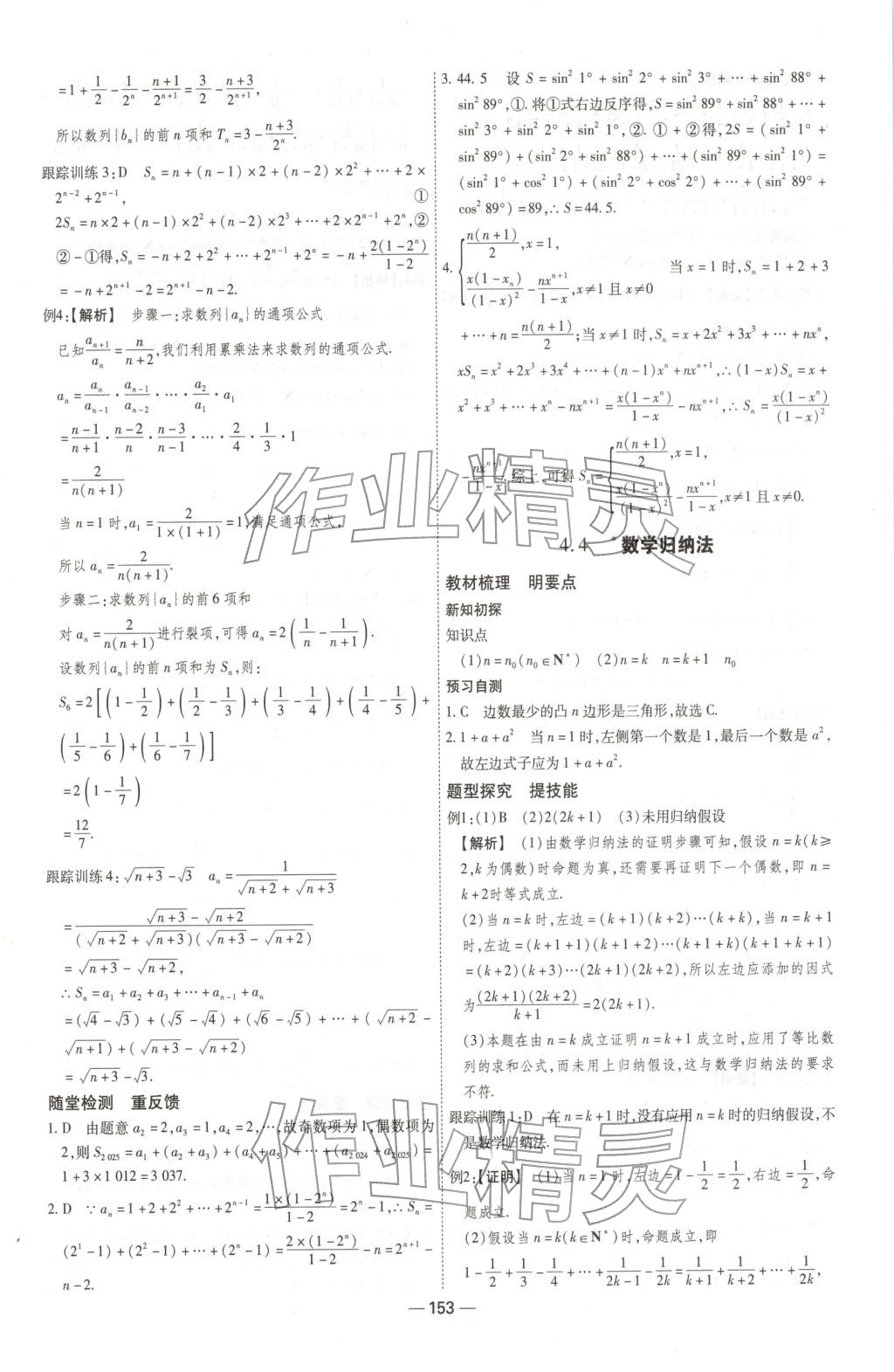 2025年成才之路高中新课程学习指导高中数学选择性必修第二册人教版 第13页