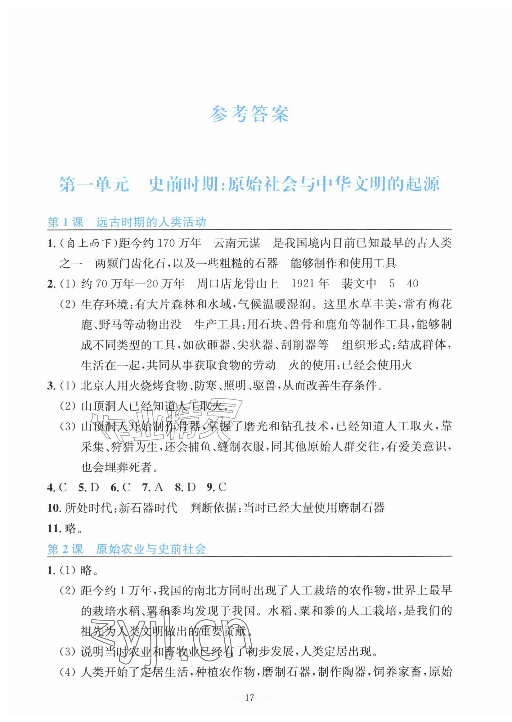 2026年预学与导学七年级历史上册人教版&nbsp;第1页