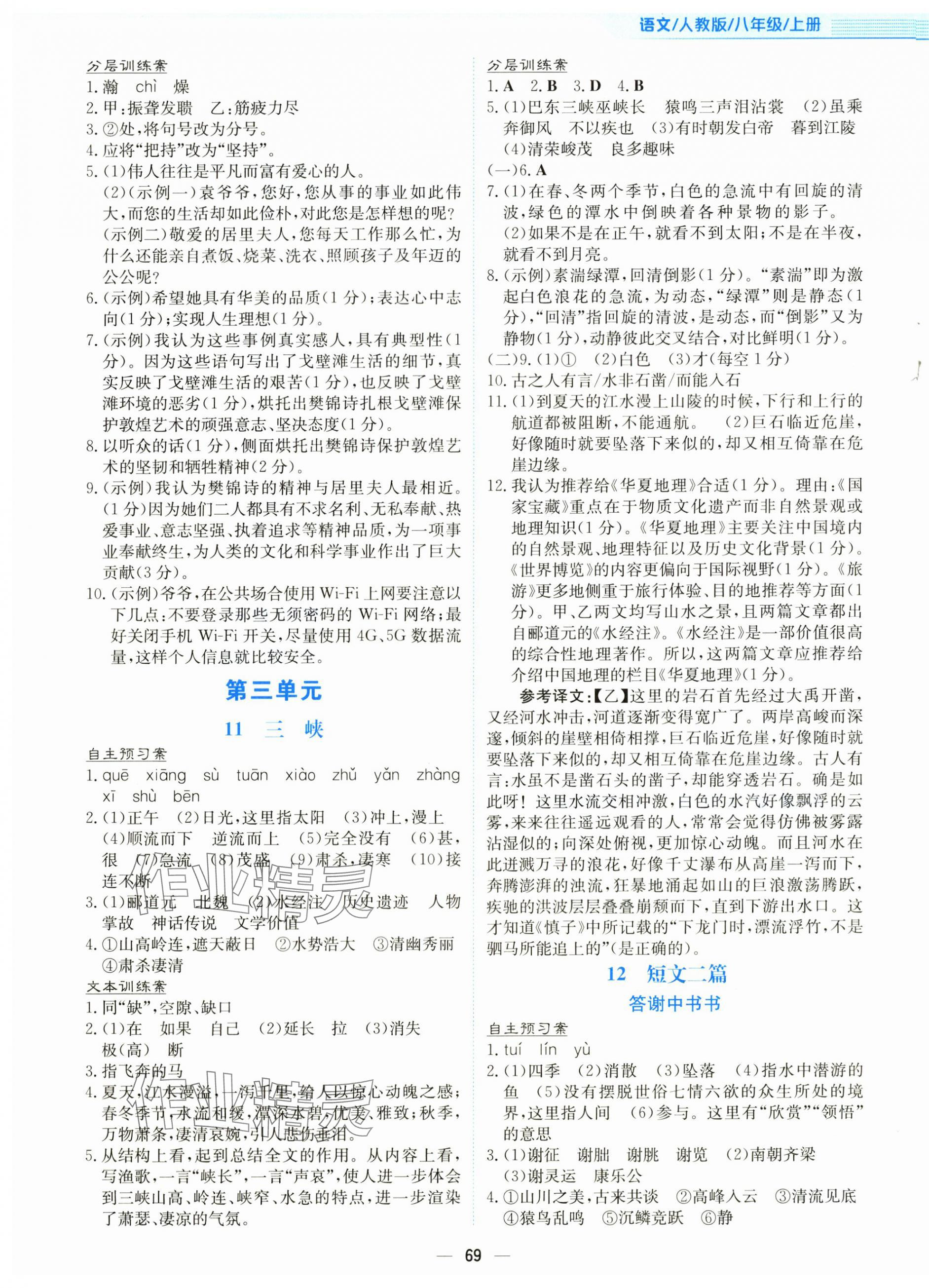 2025年新编基础训练八年级语文上册人教版 第5页