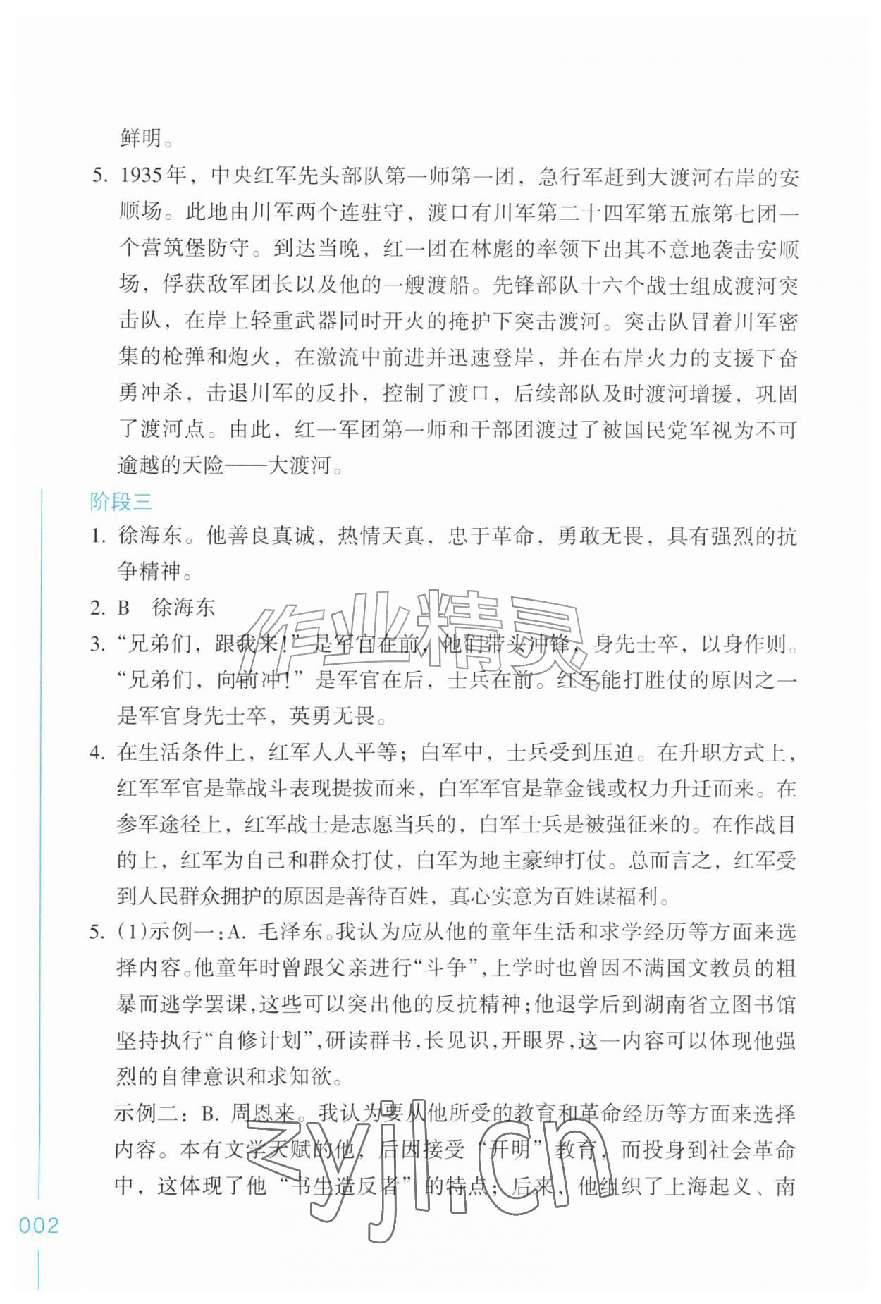 2026年乐支点名著导读八年级语文上册人教版&nbsp;第2页