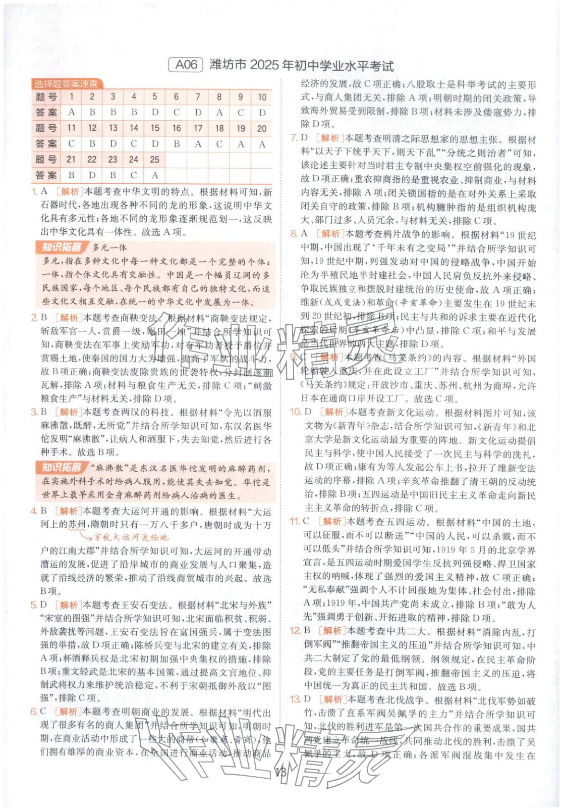 2026年春雨教育中考試卷精選九年級歷史全一冊人教版山東專版&nbsp;第13頁