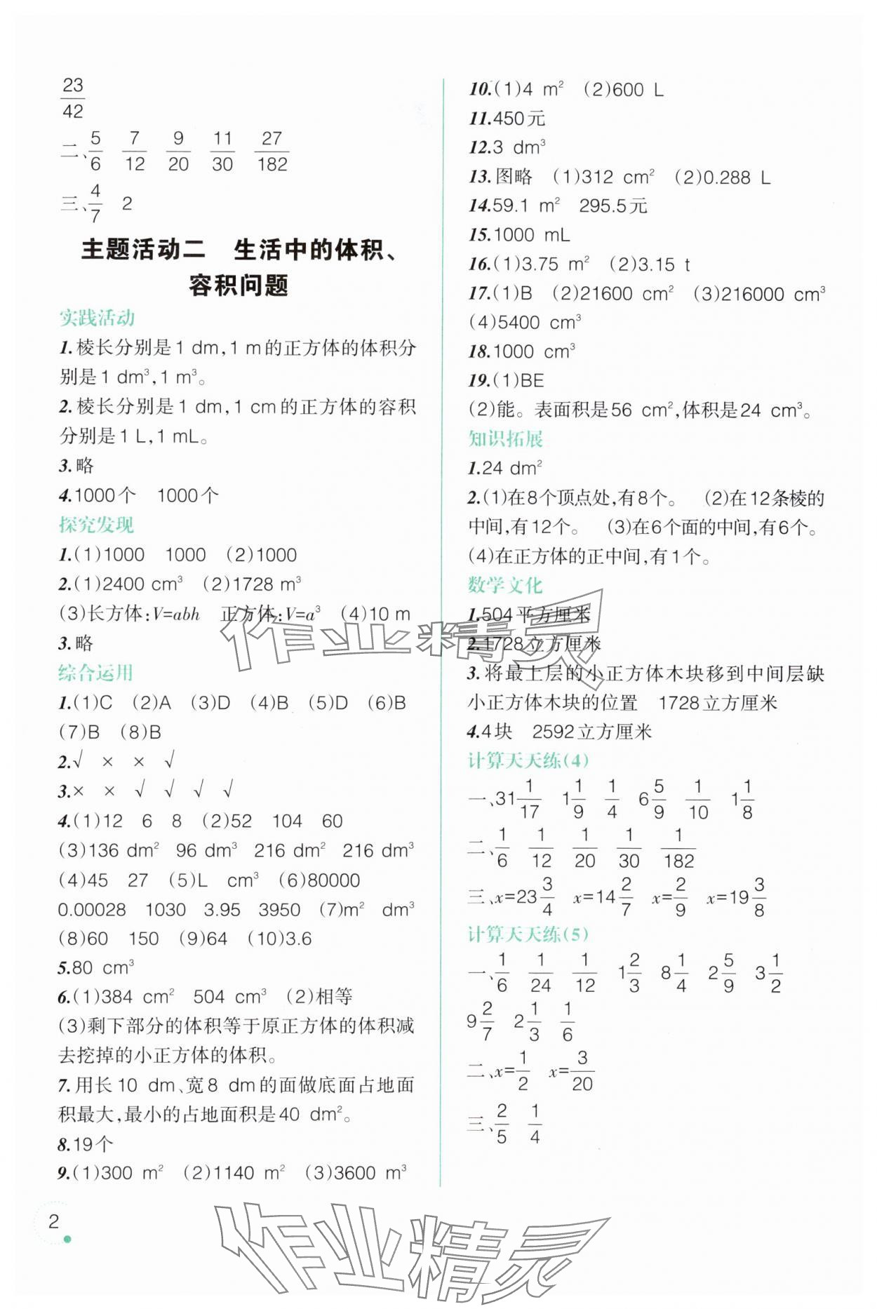 2025年暑假乐园辽宁师范大学出版社五年级数学 参考答案第2页