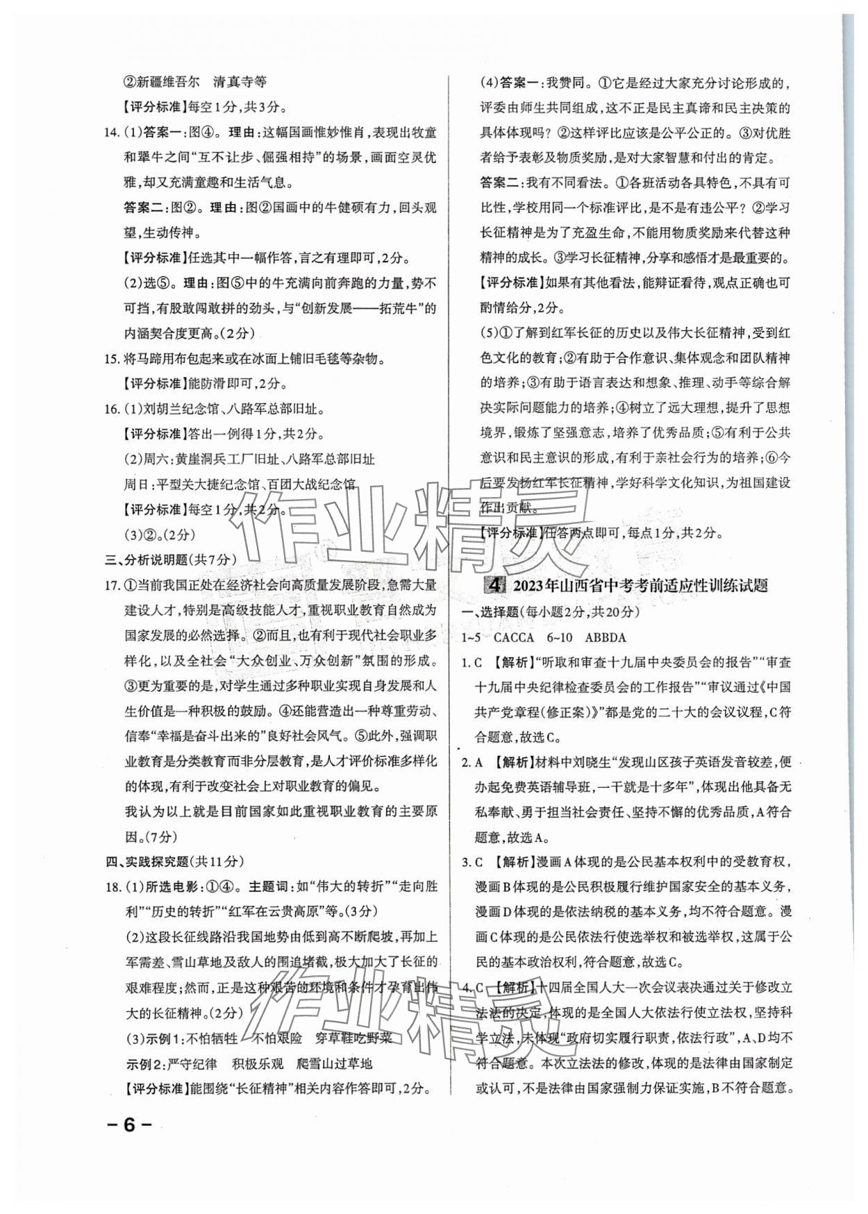 2024年領跑卷道德與法治山西專版&nbsp;第6頁