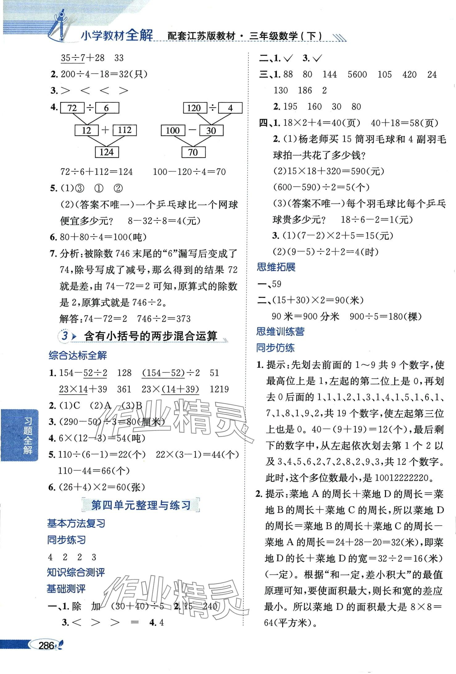 2024年教材全解三年级数学下册苏教版 第6页