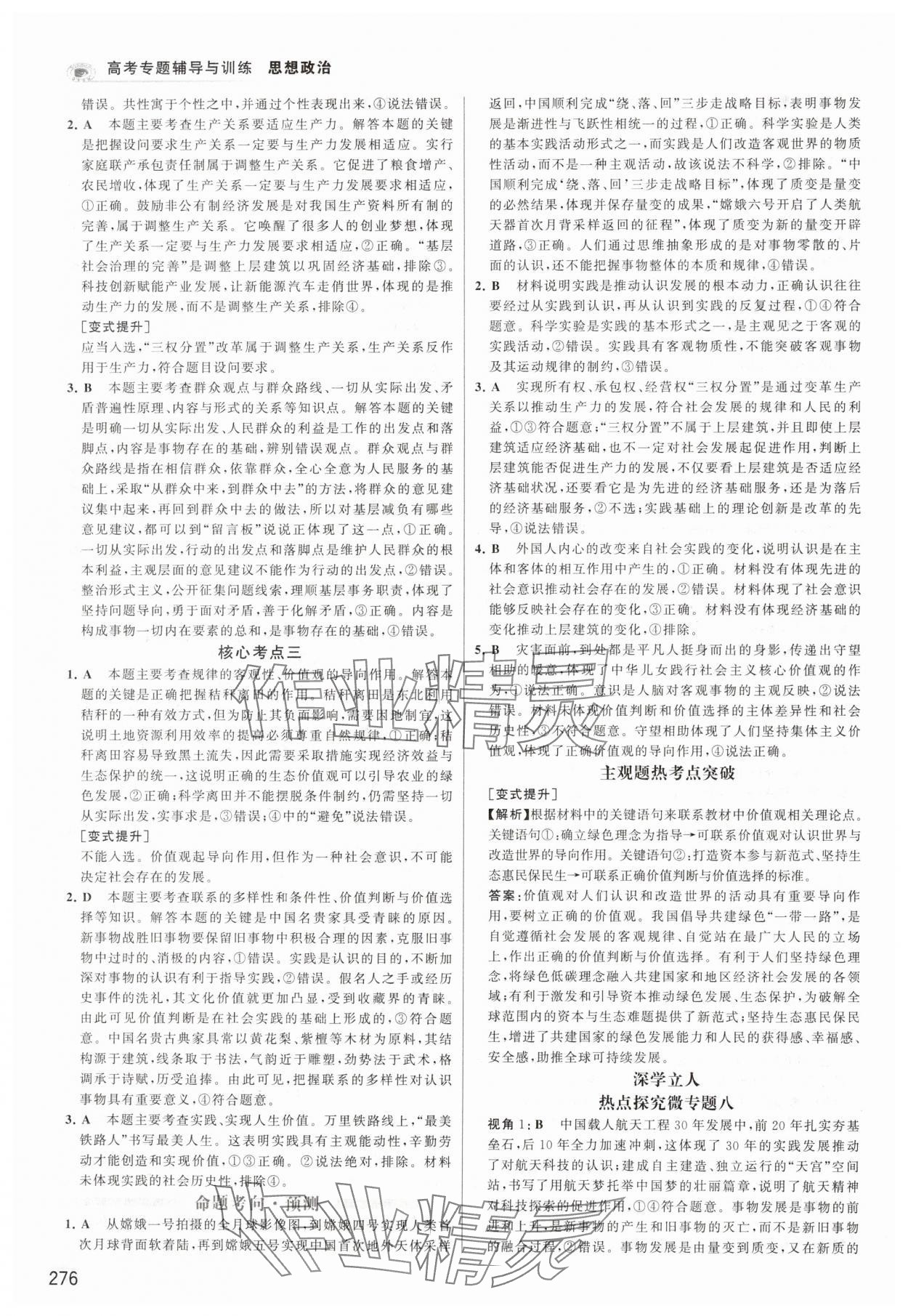 2025年高考專題輔導與訓練思想政治人教版 第14頁