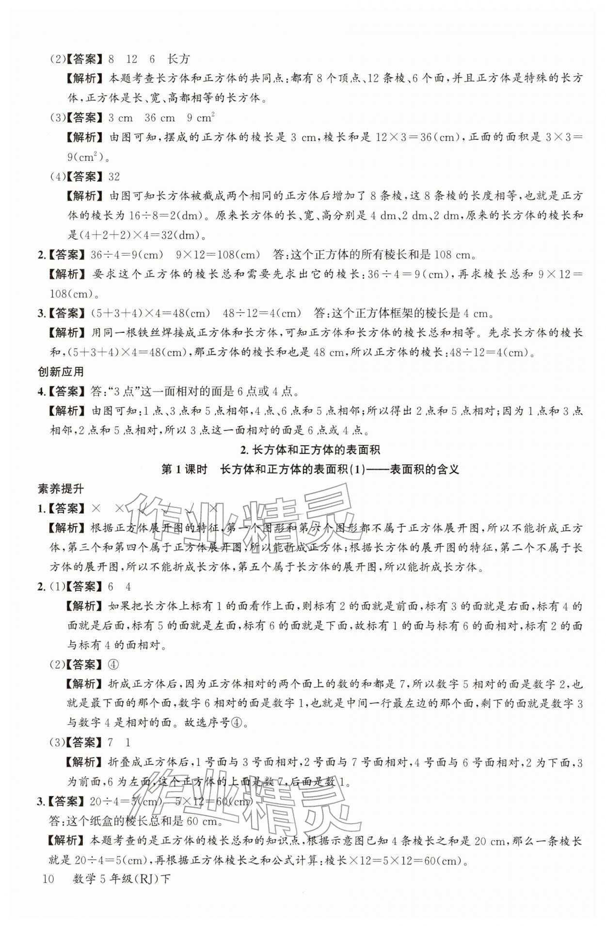 2026年素养天天练五年级数学下册人教版&nbsp;第12页