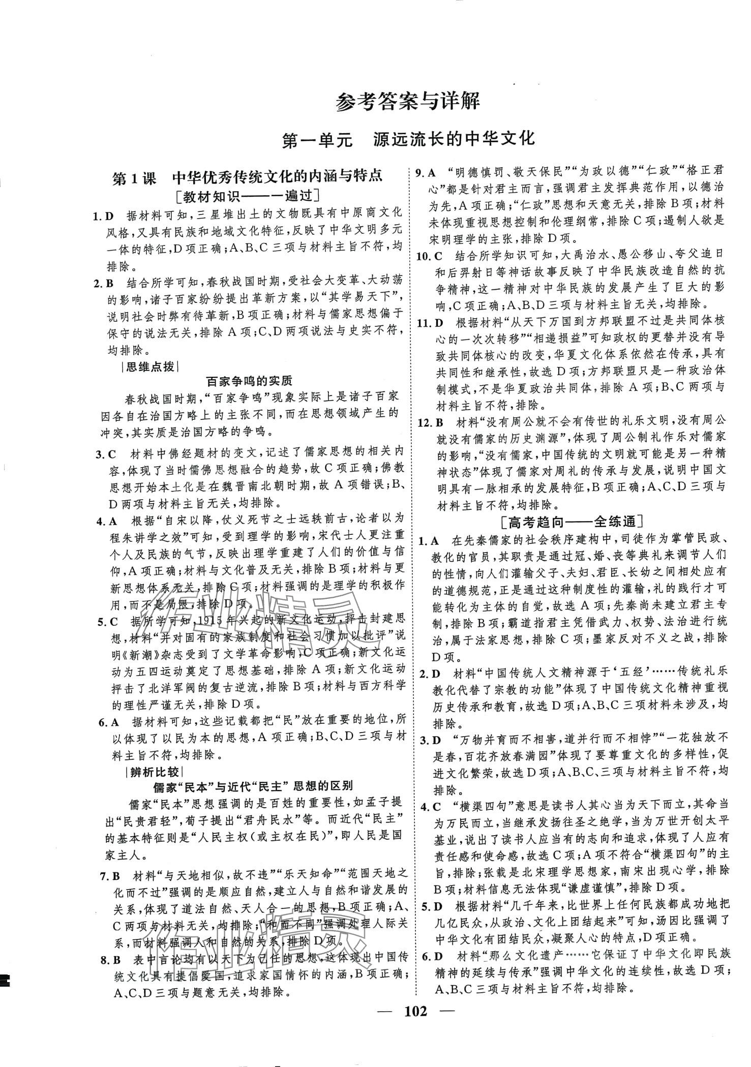 2024年三維設(shè)計(jì)學(xué)思用精練高中歷史選擇性必修3 第1頁(yè)