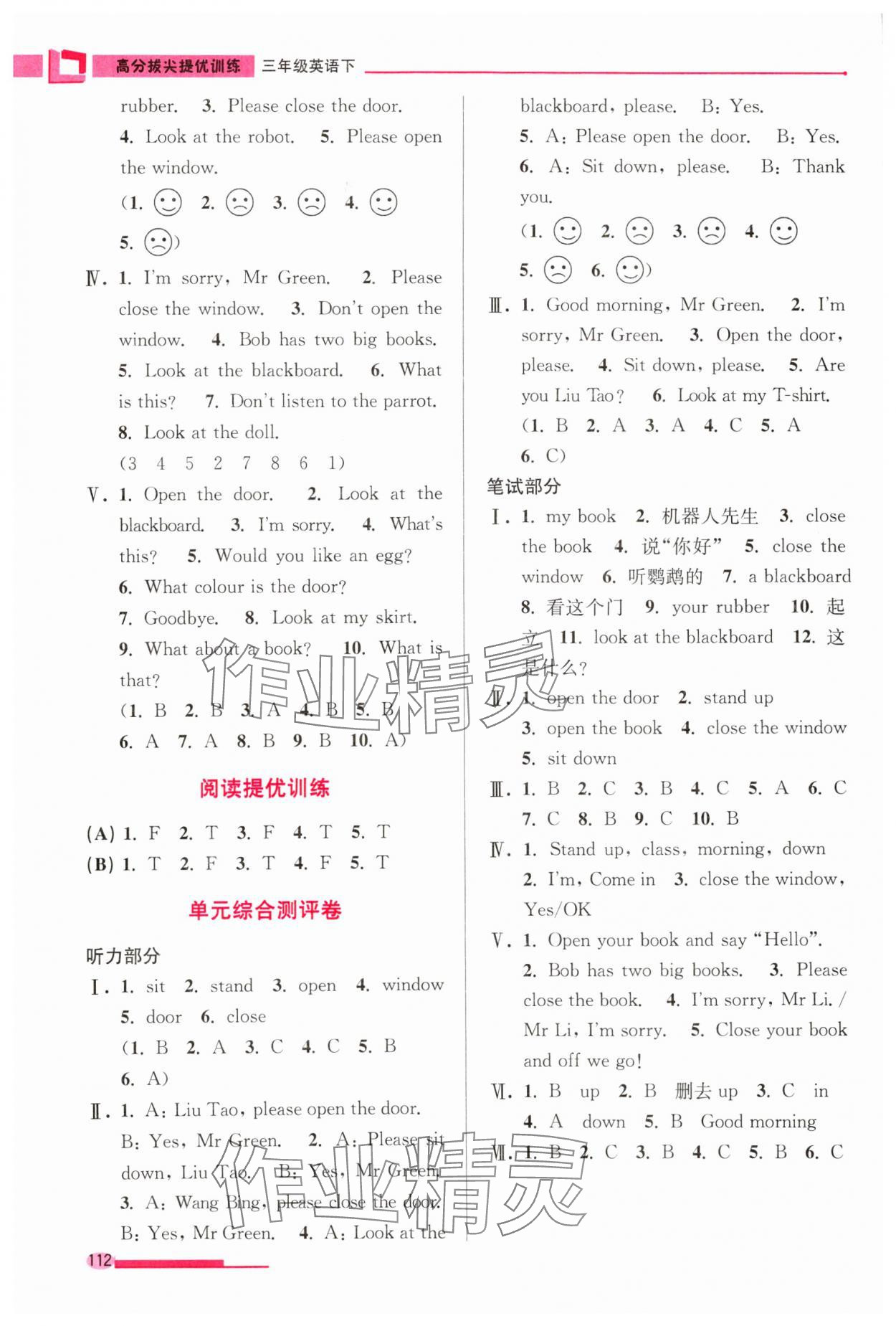 2024年高分拔尖提優(yōu)訓(xùn)練三年級(jí)英語下冊(cè)譯林版江蘇專版 第2頁