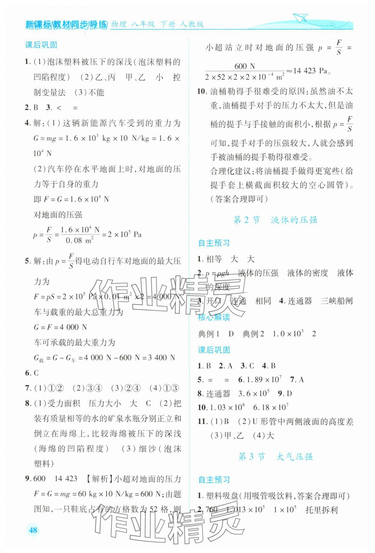 2025年新课标教材同步导练八年级物理下册人教版 第6页