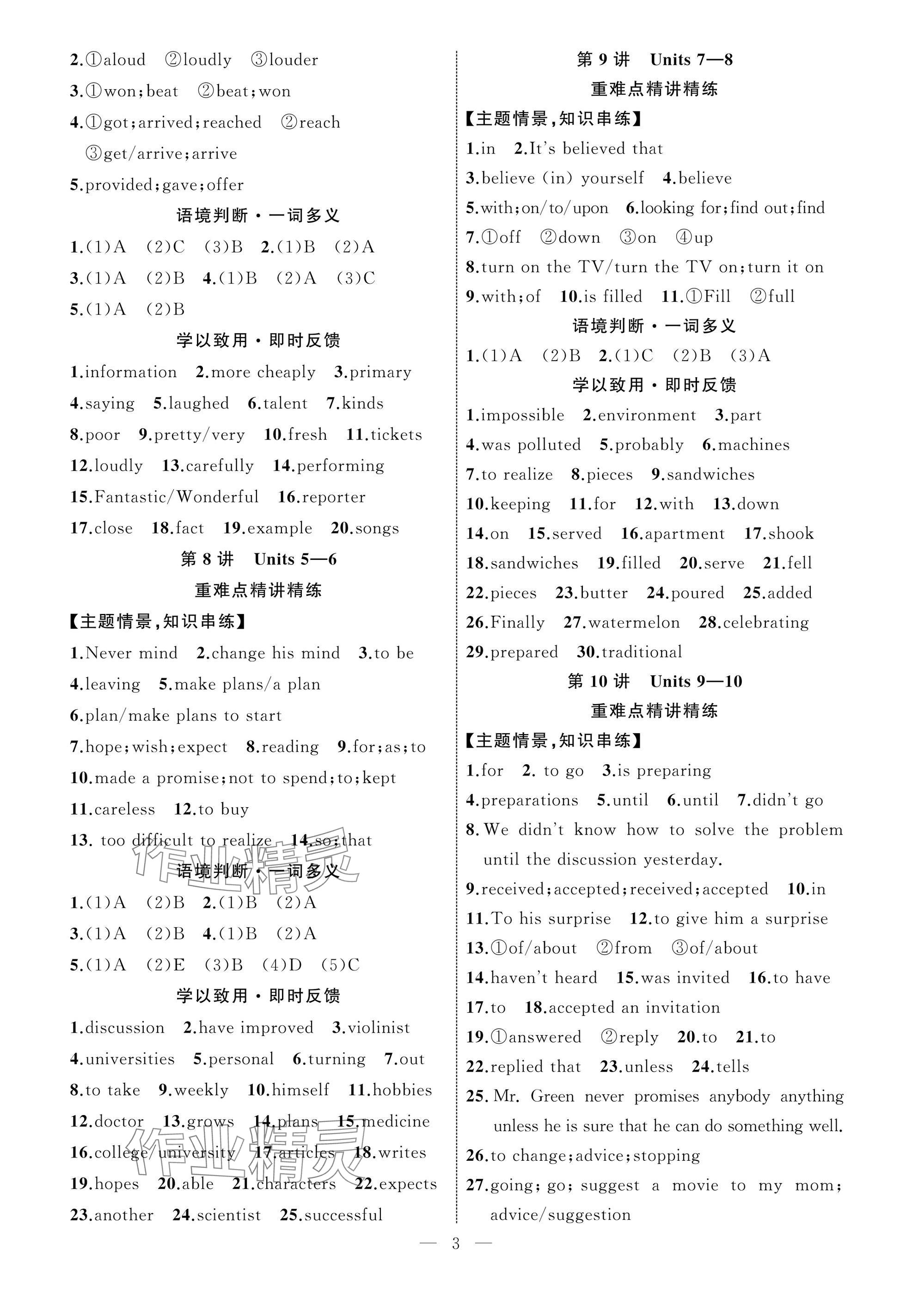 2025年名師面對面浙江新中考英語 參考答案第3頁